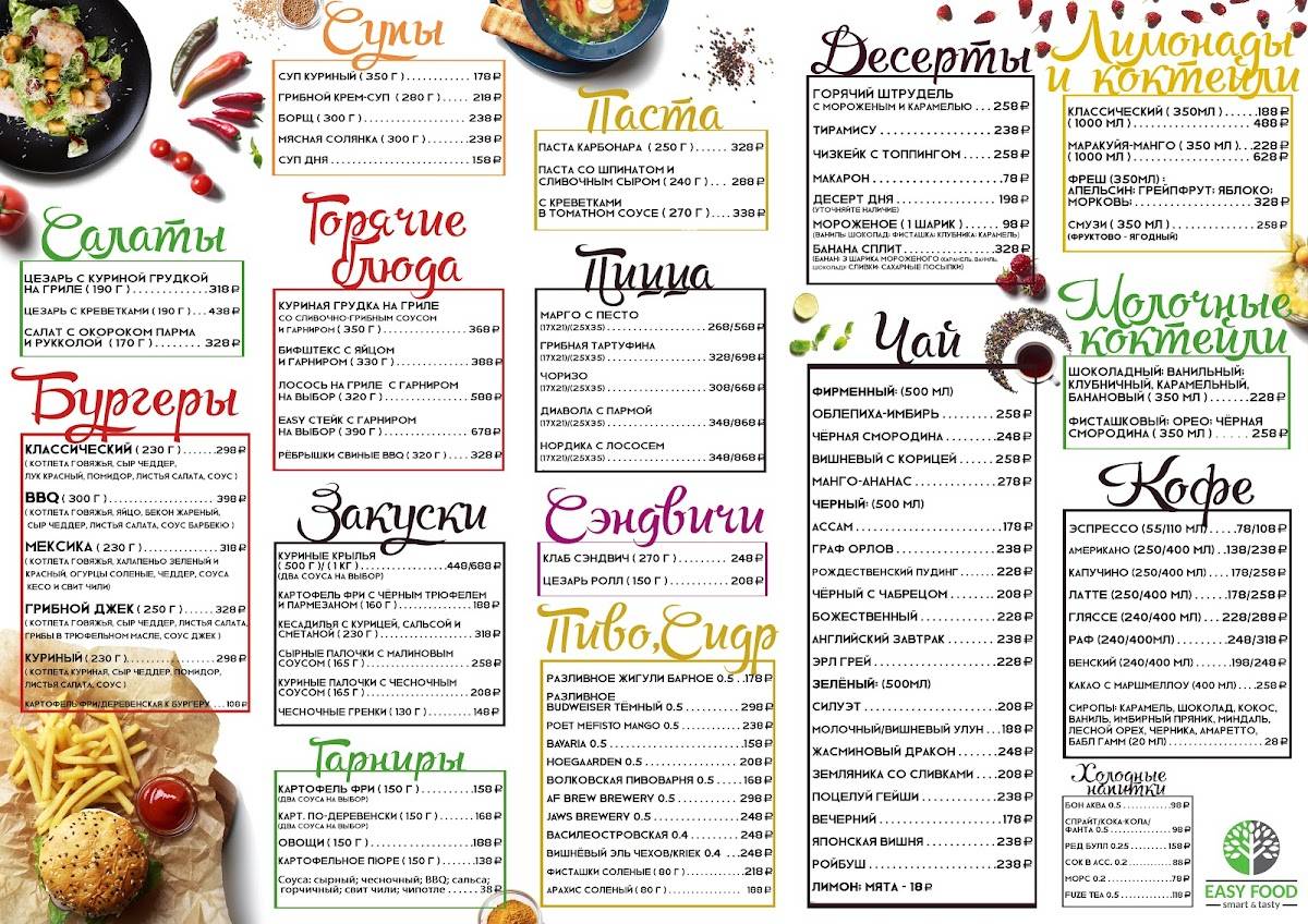 Четыре сыра меню