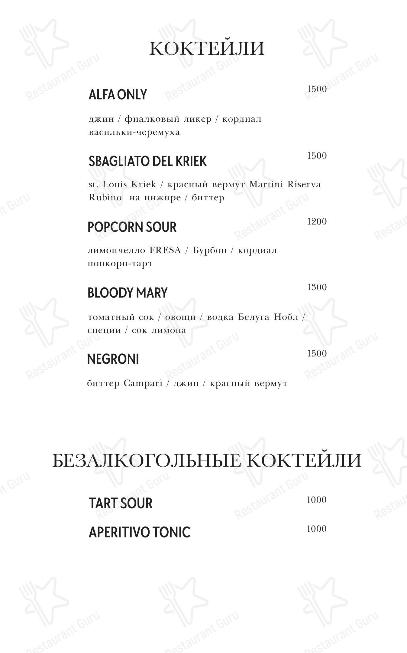 菜单 ресторана Fresa в Санкт-Петербурге