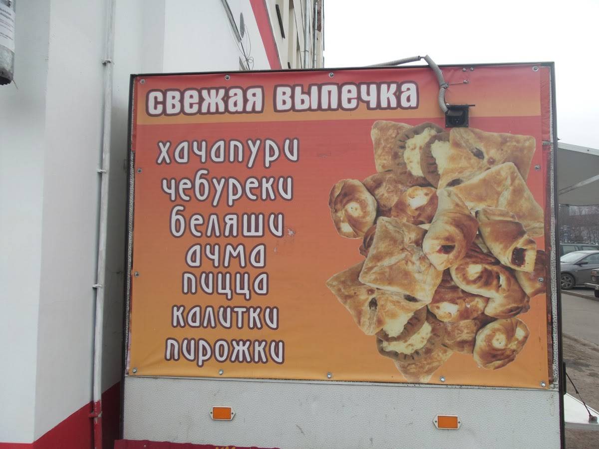 Свежая выпечка меню