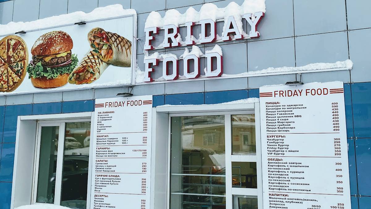 Friday Food меню