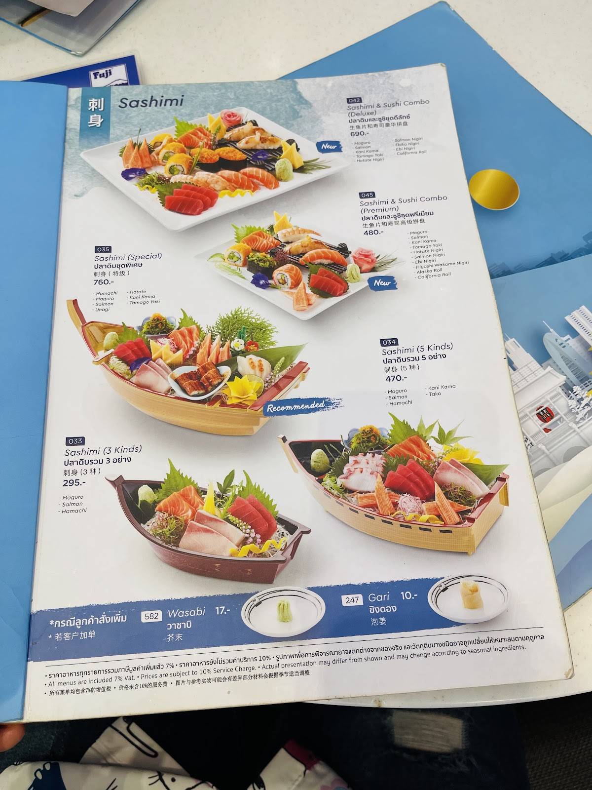 Fuji меню