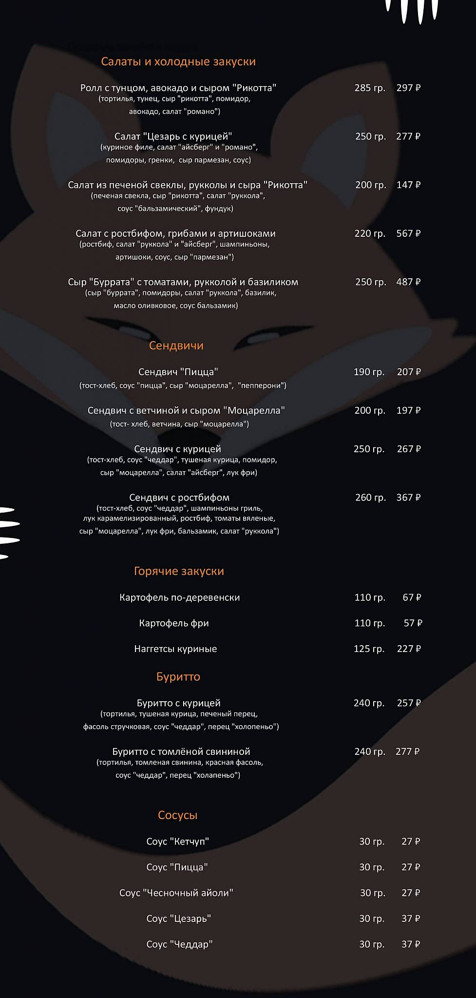FullFox меню
