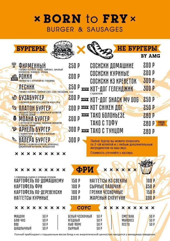 Funky Food меню