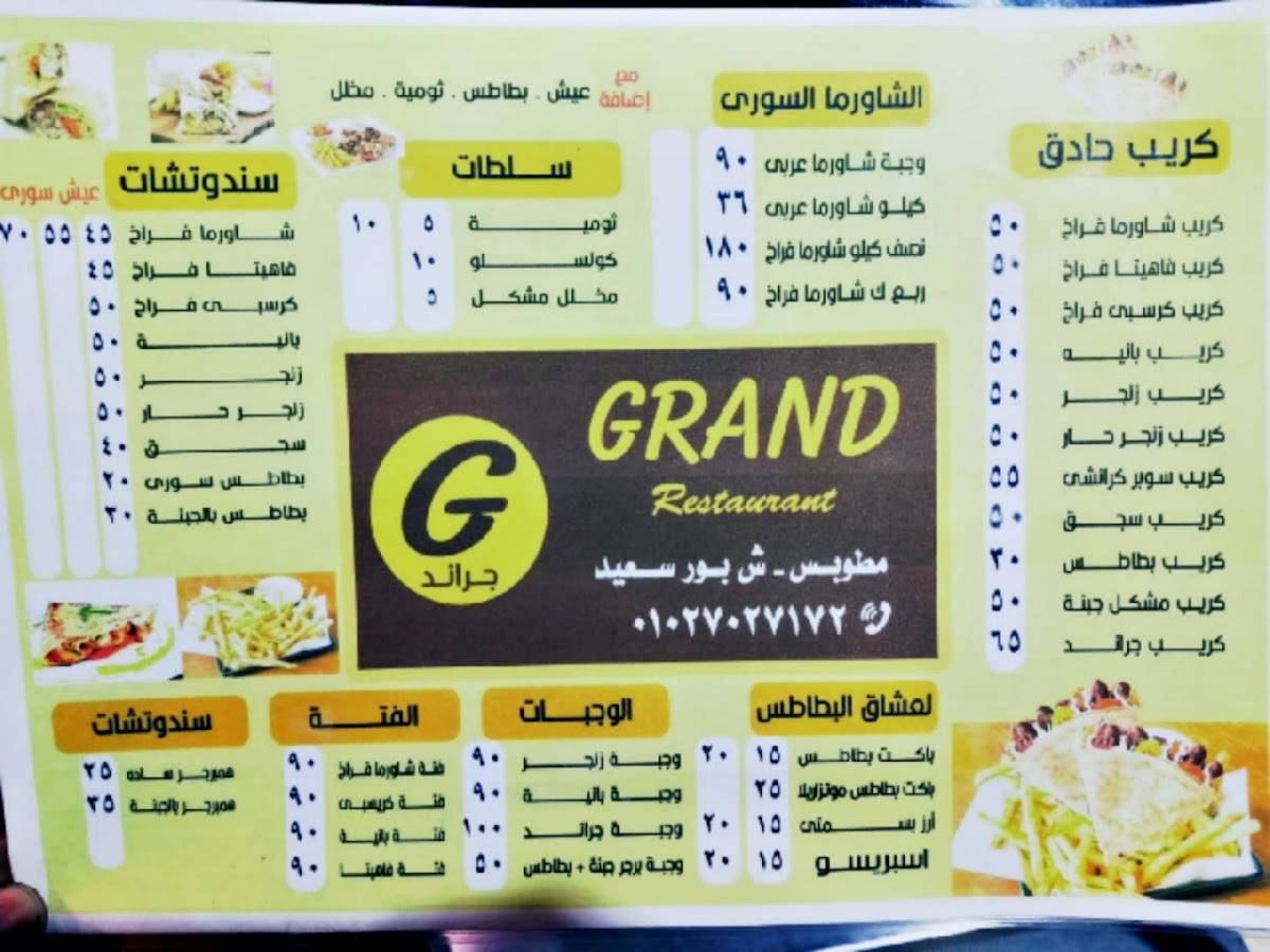 GRAND меню