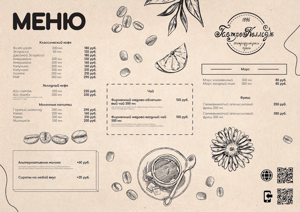 ГастроКолледж меню