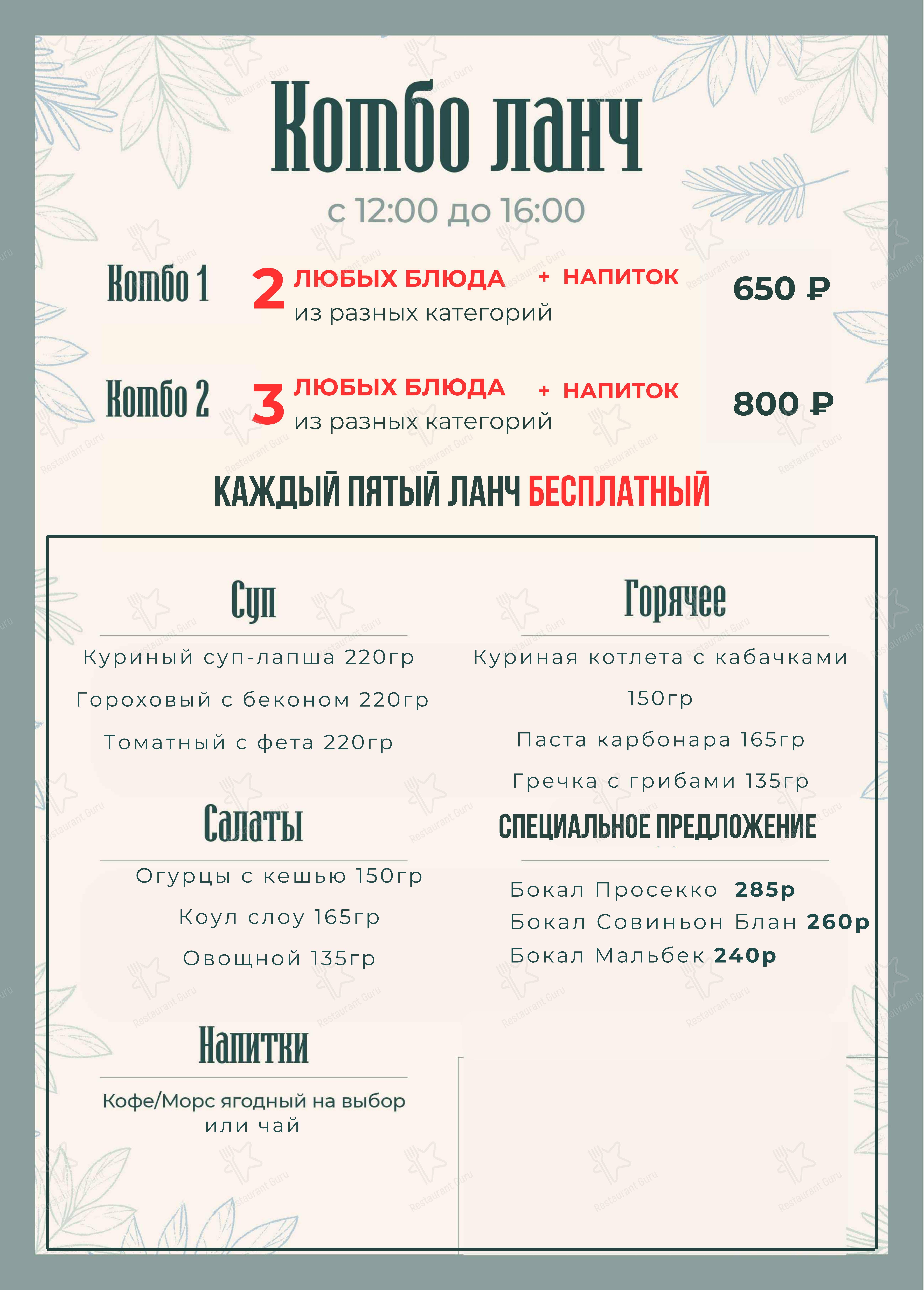 Меню кафе Садовая Кухня - Takeaway Menu
