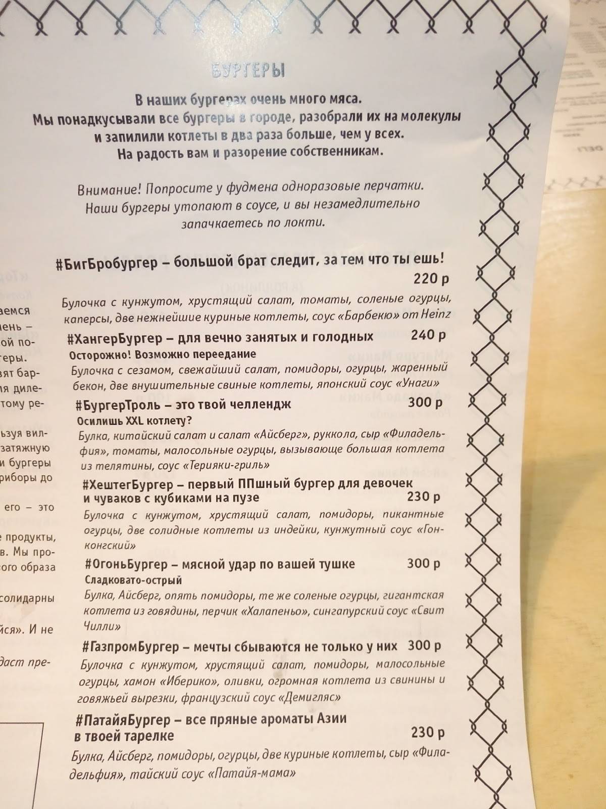Гастро Бар Вмясо меню