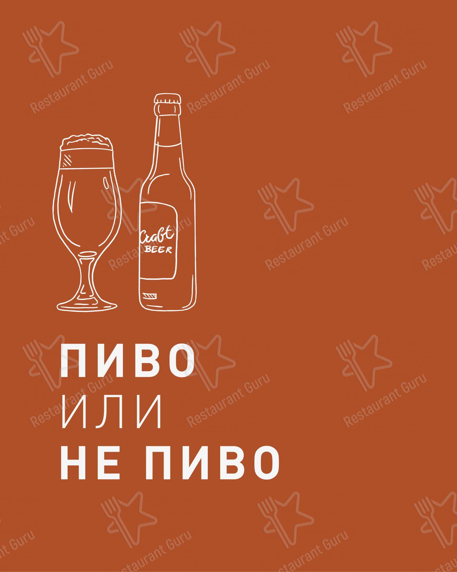 Основное меню паба и бара Гастробар Penta в Москве