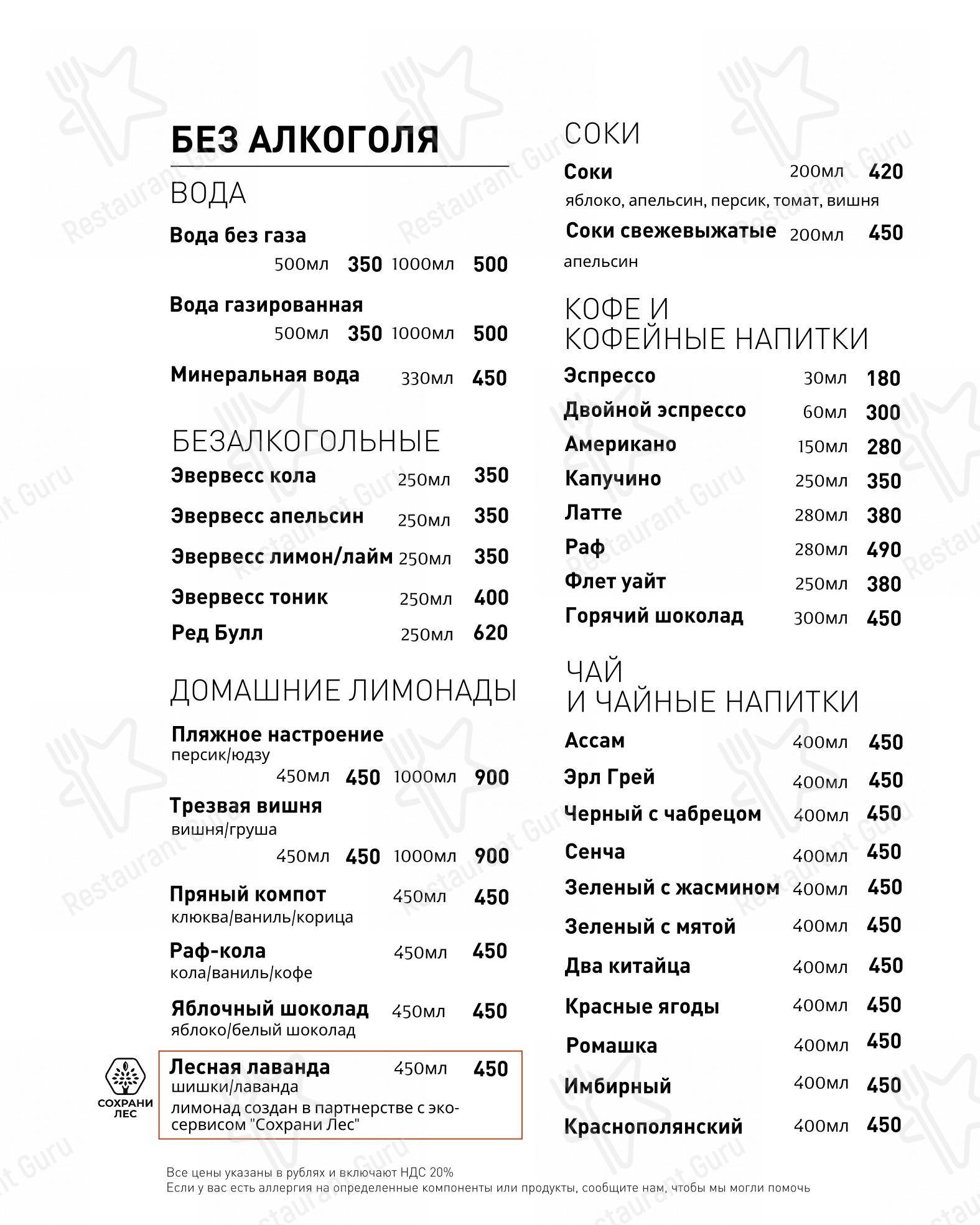 Меню паба и бара Гастробар Penta - Основное меню