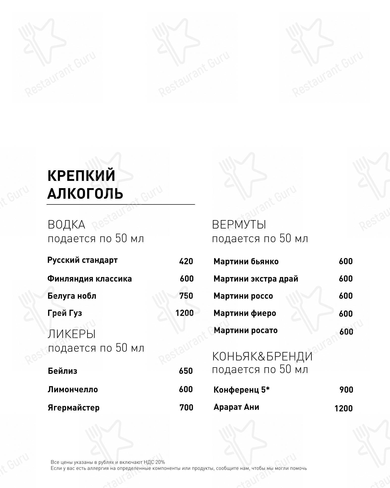 Основное меню паба и бара Гастробар Penta в Москве