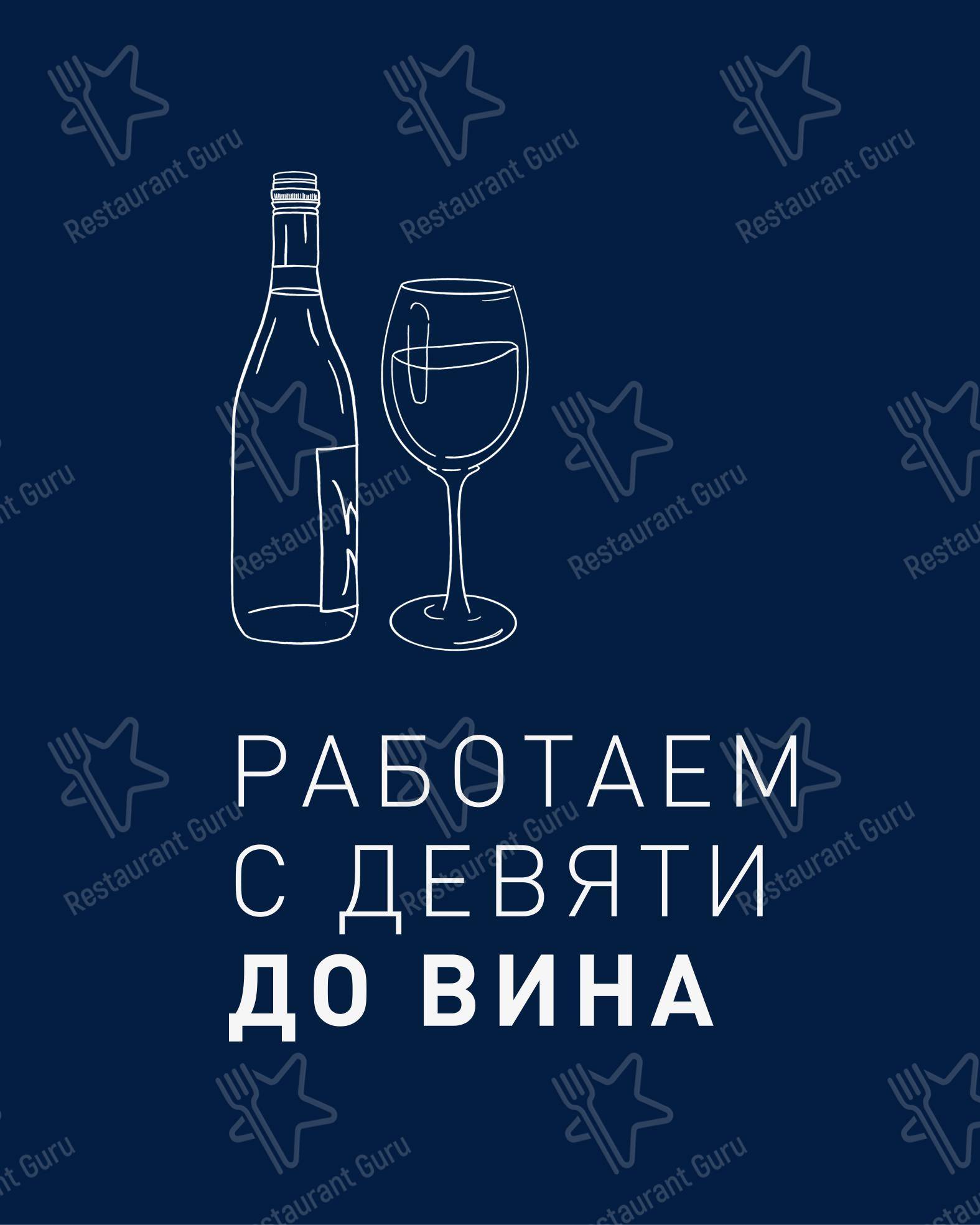 Основное меню паба и бара Гастробар Penta в Москве
