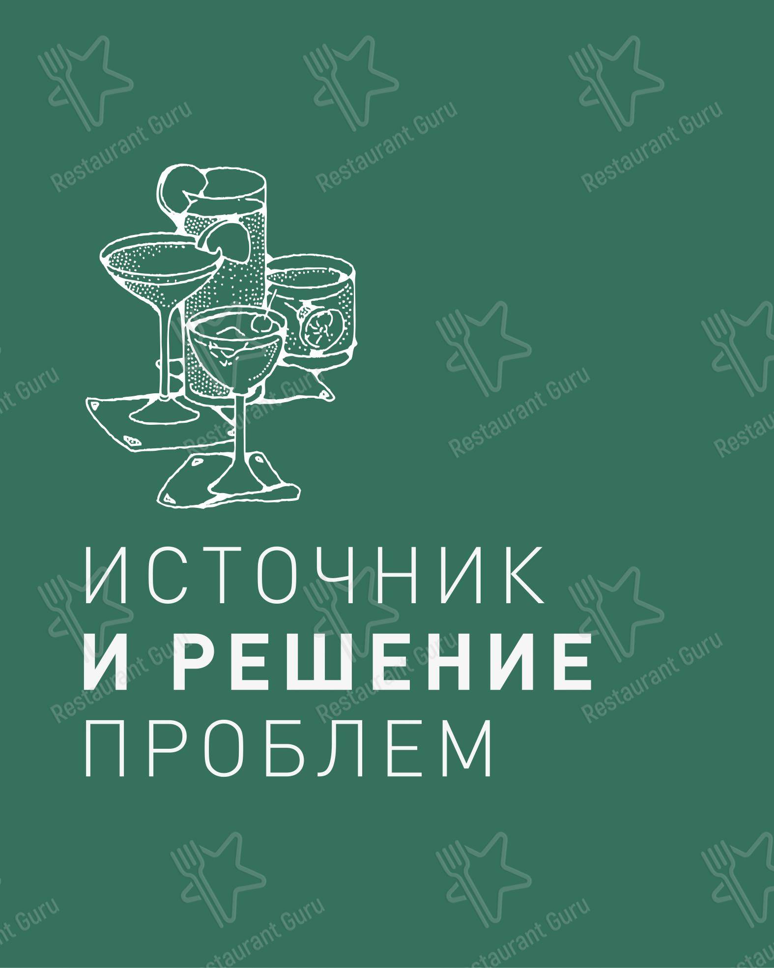 Основное меню паба и бара Гастробар Penta в Москве