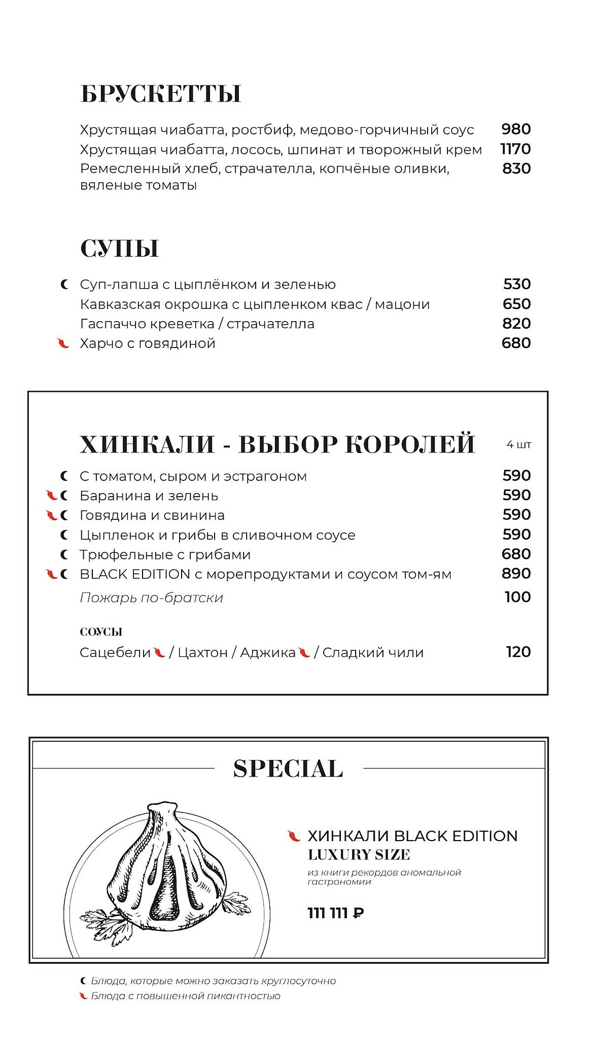 Джорджио Сулугуни меню