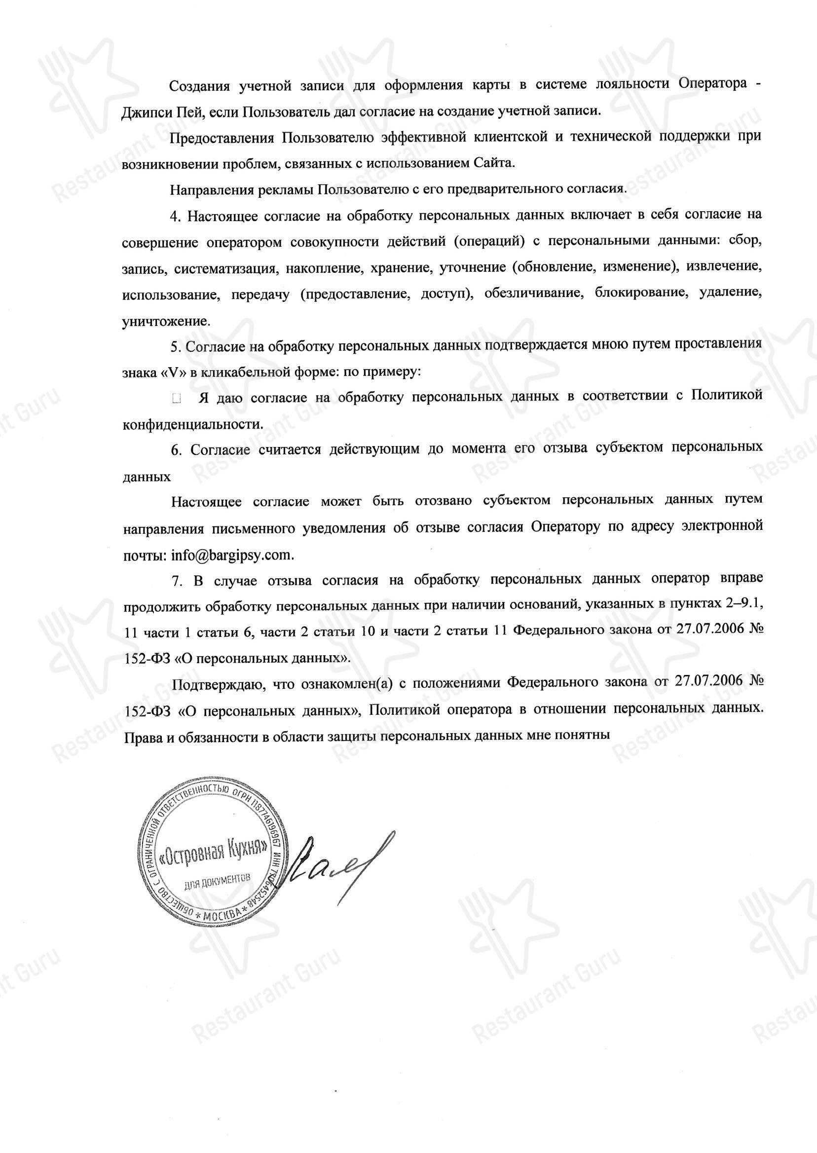 Меню клуба Gipsy в Москве