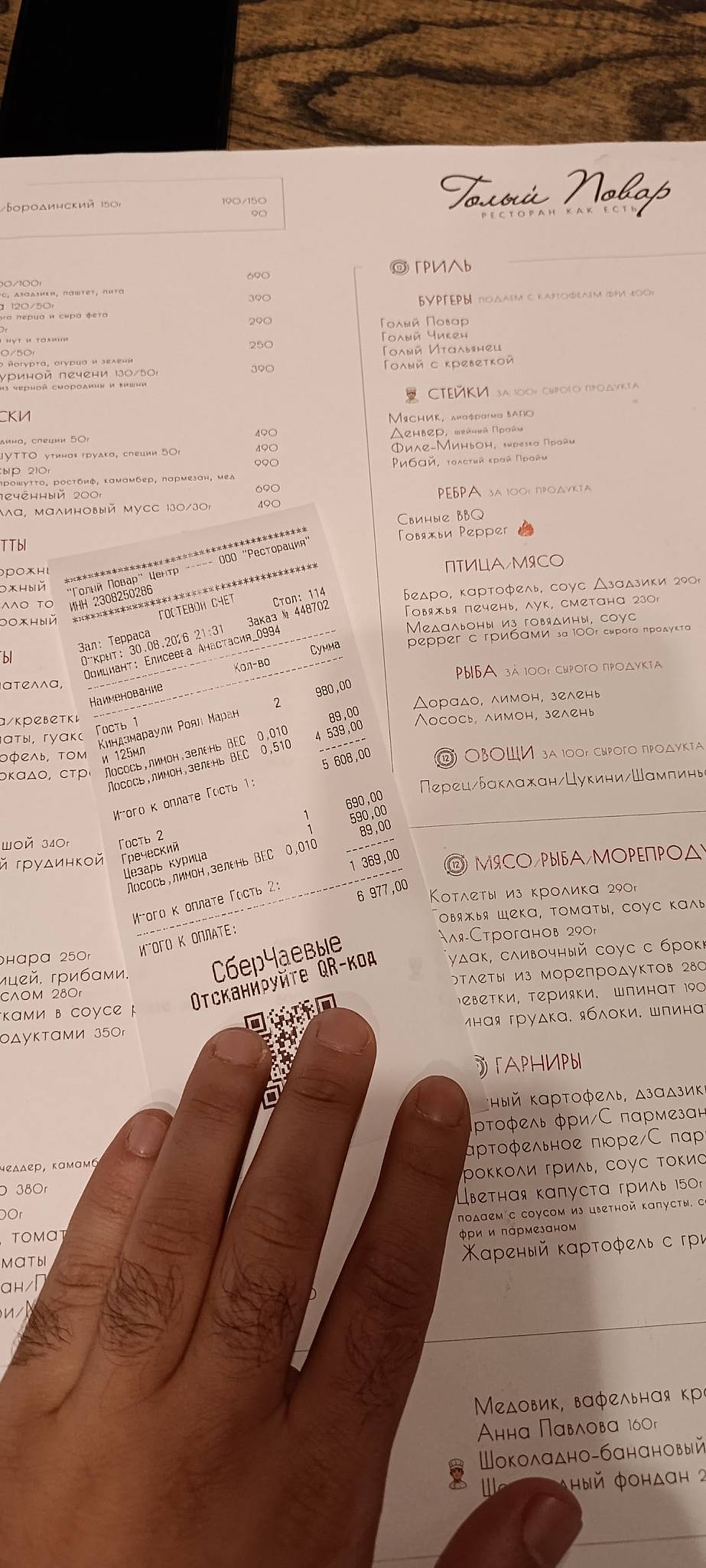 Голый повар меню