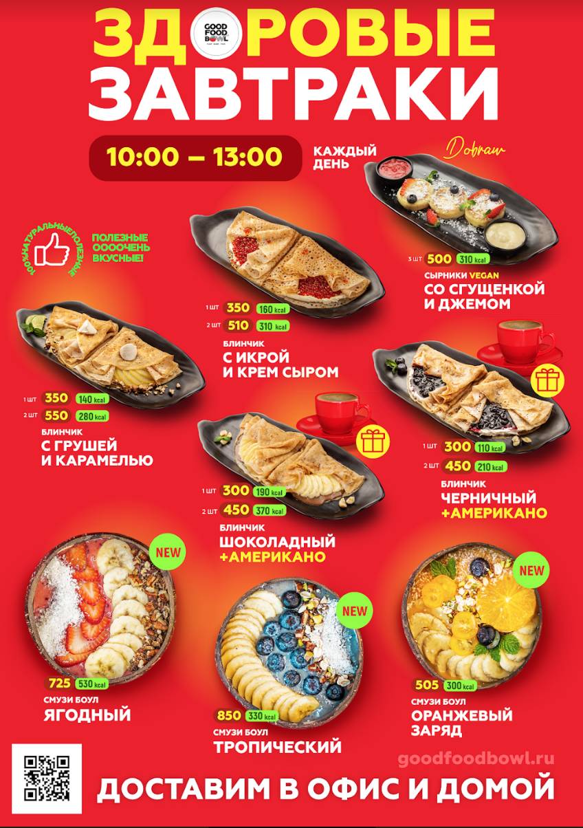 Good Food Bowl меню