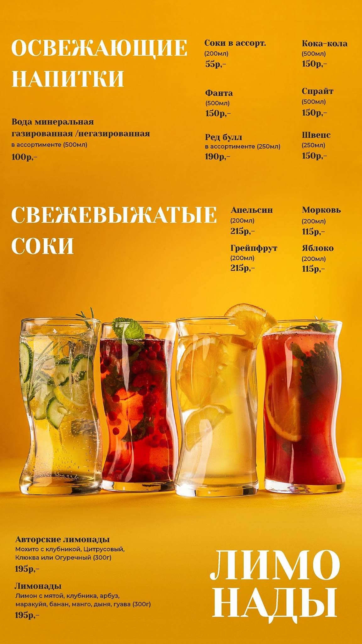 Городское Leto Кафе меню