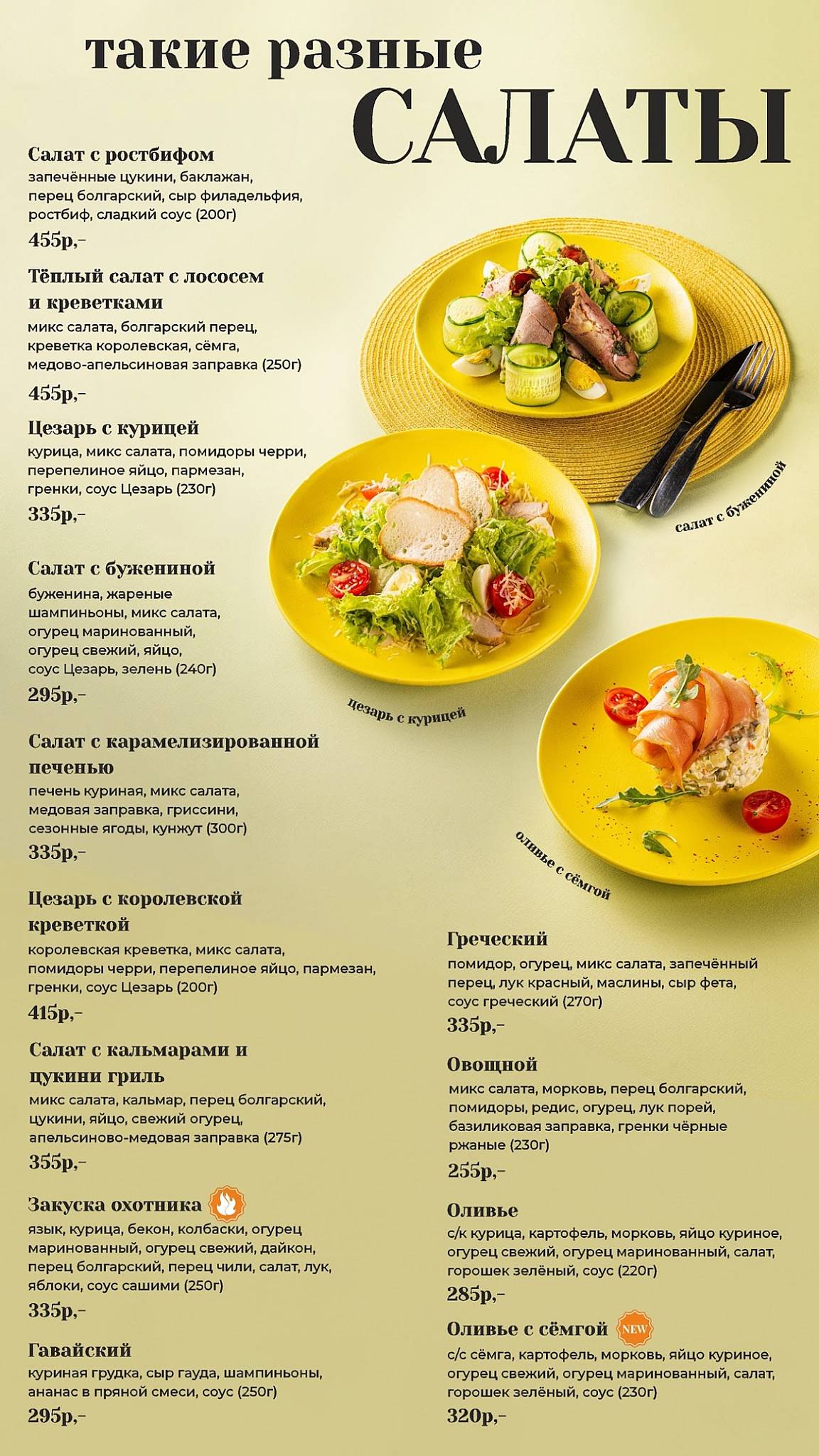 Городское Leto Кафе меню