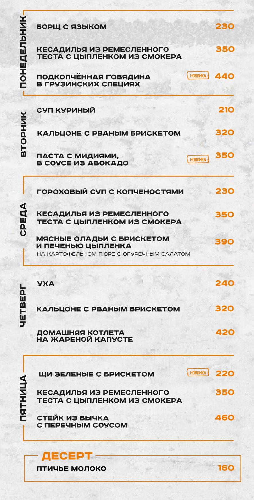Горячий цех меню