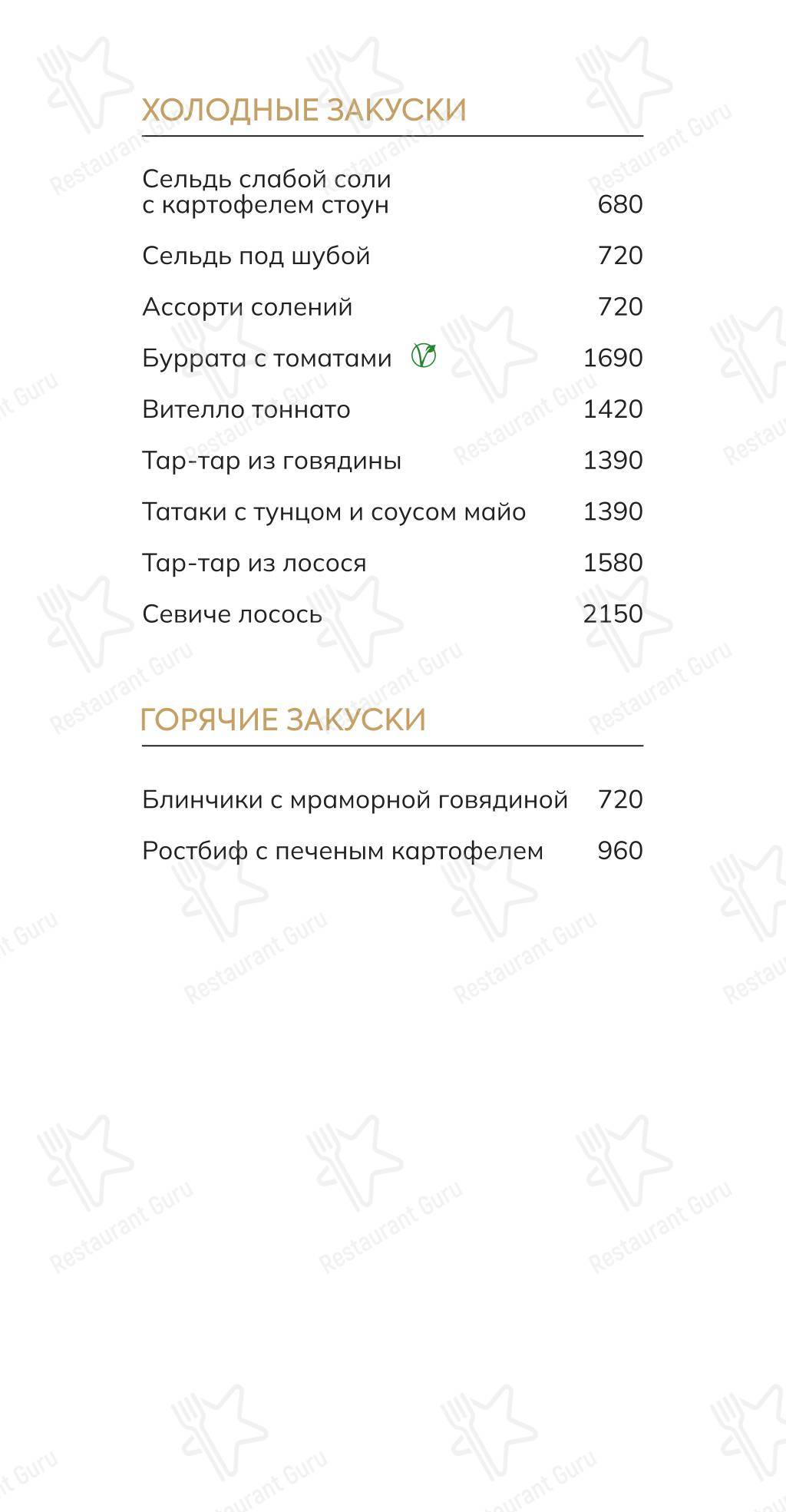 Гость в Сестрорецке - 菜单
