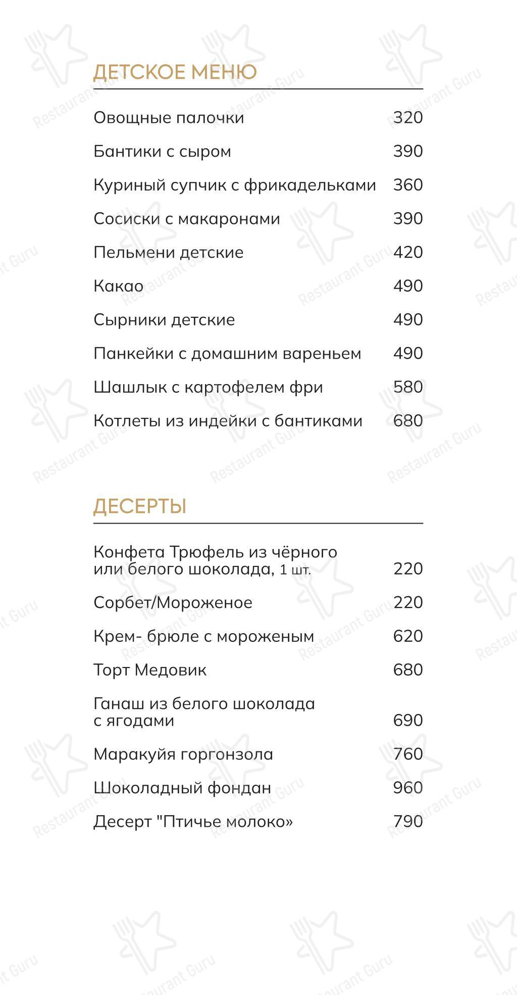 Гость в Сестрорецке - 菜单