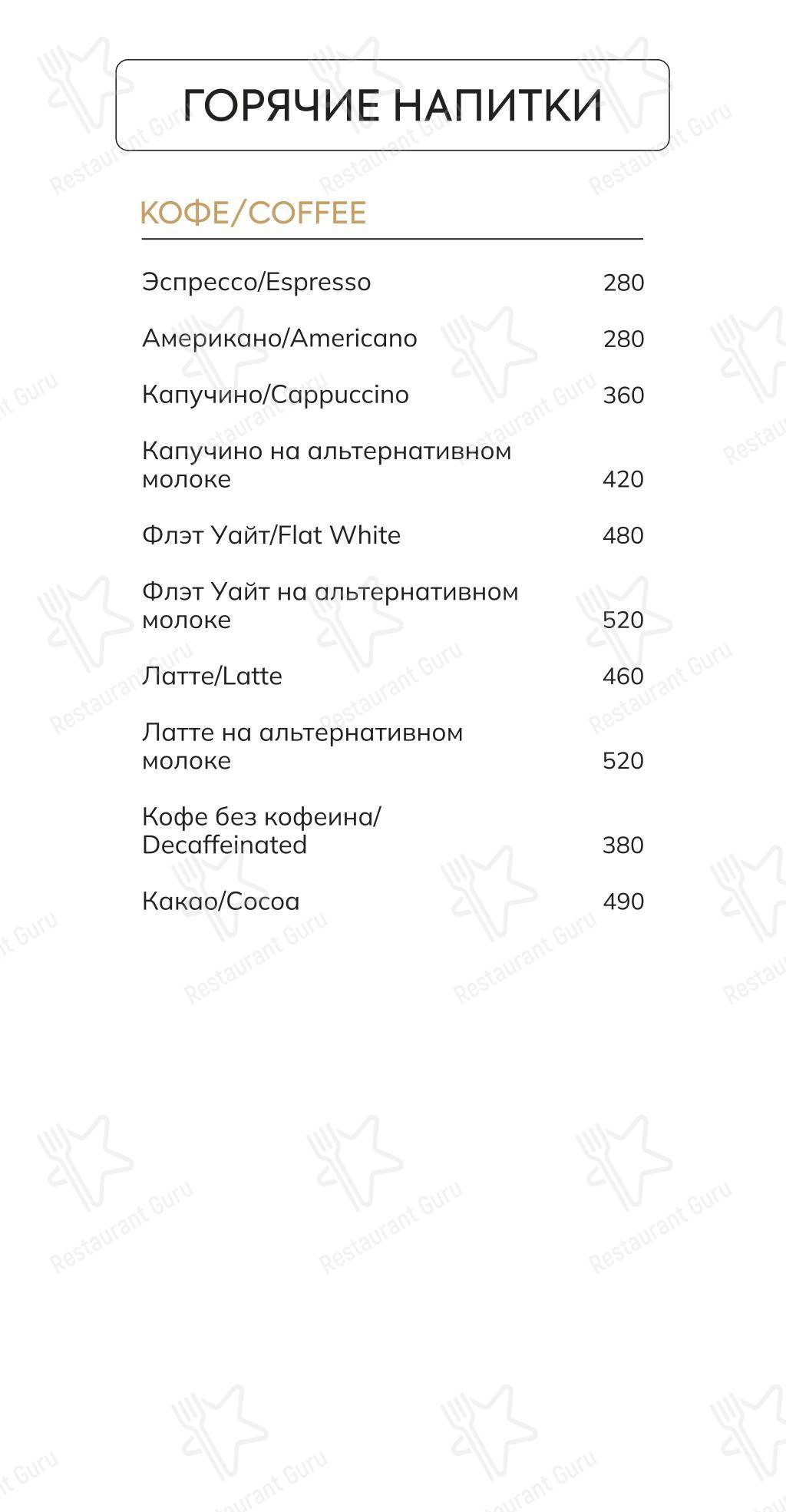 Гость в Сестрорецке - 菜单