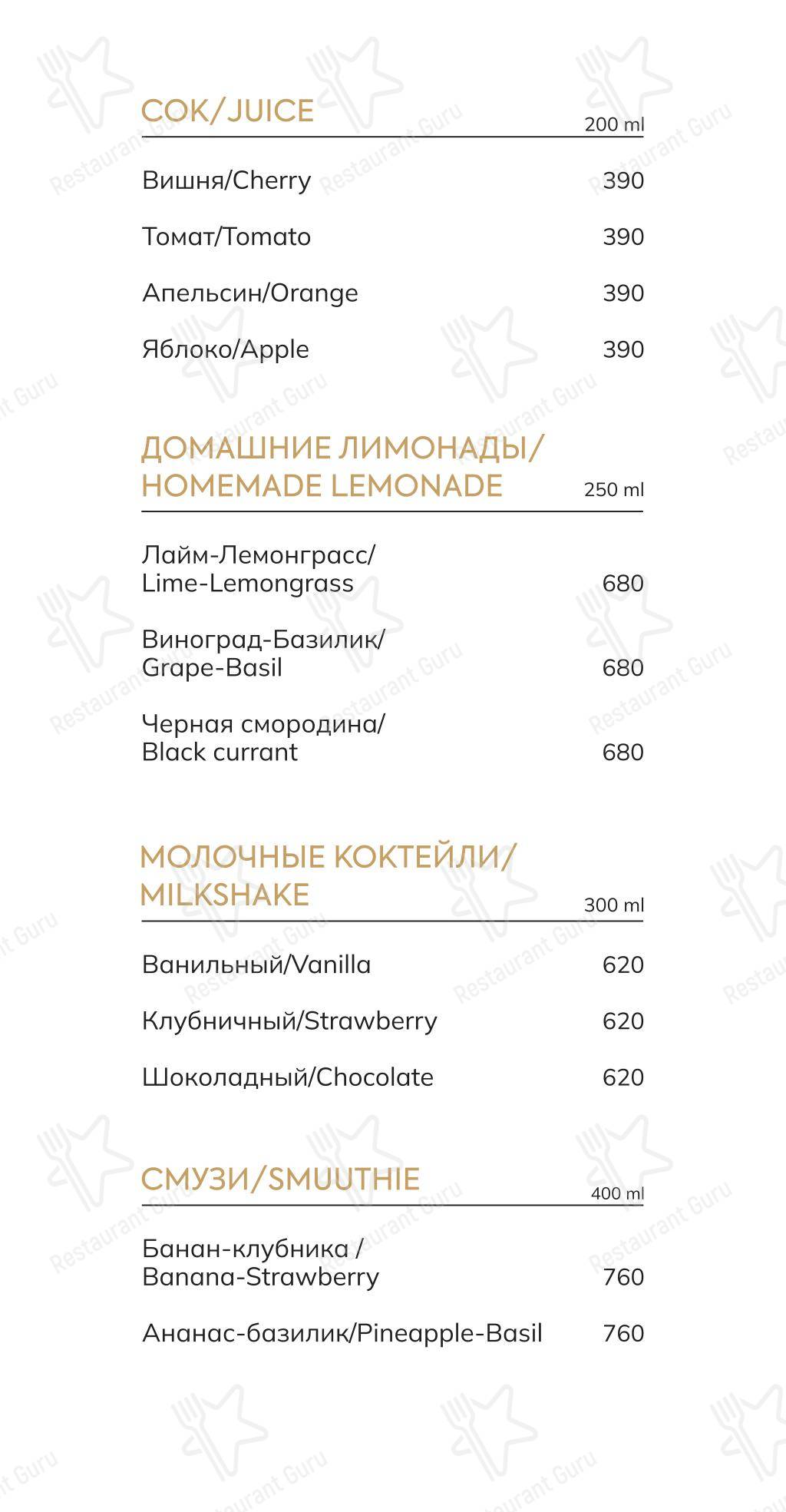 Гость в Сестрорецке - 菜单