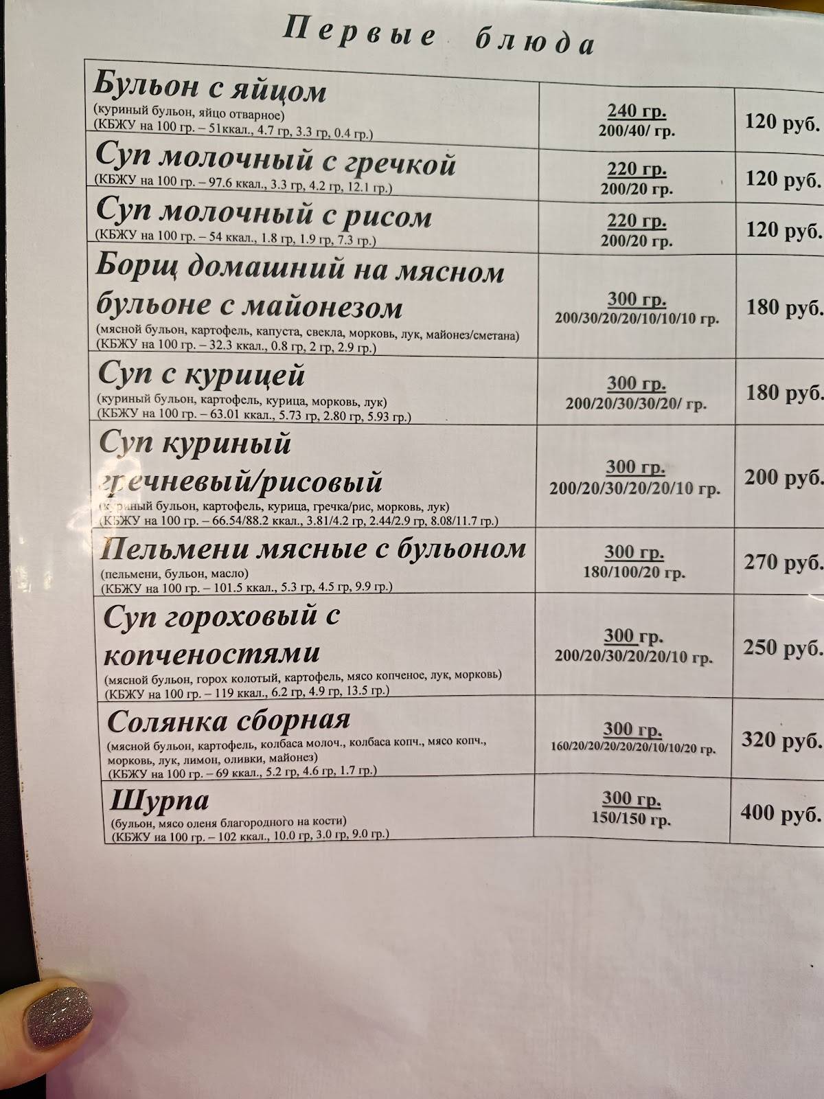 Гостиница на дому, Закусочная "Олеся" меню