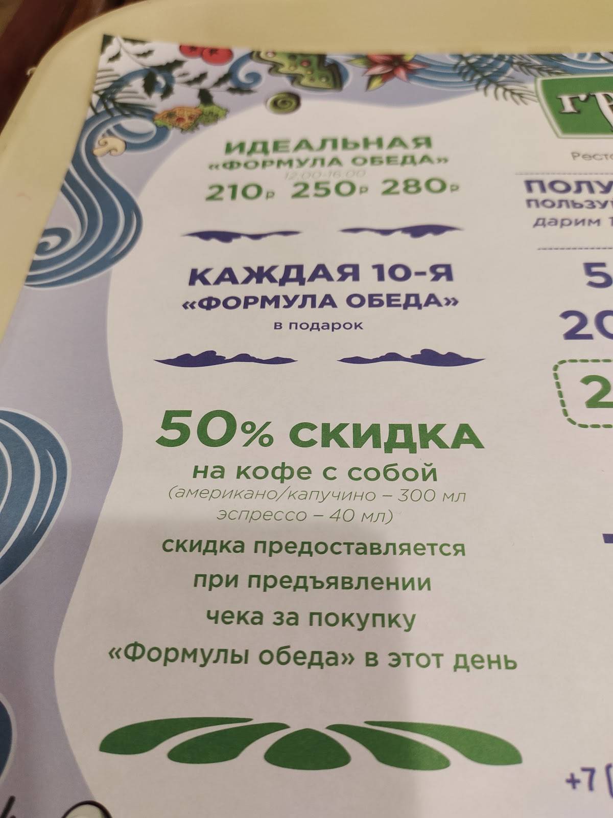Грабли меню