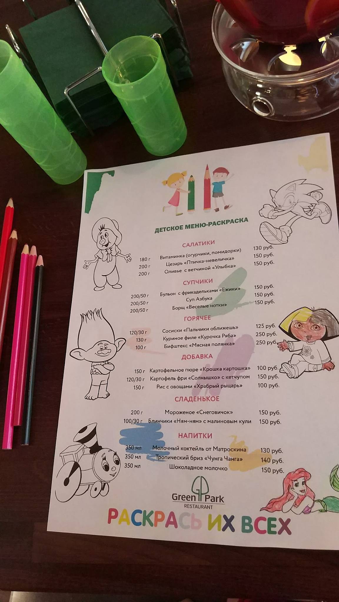 Грин Парк меню