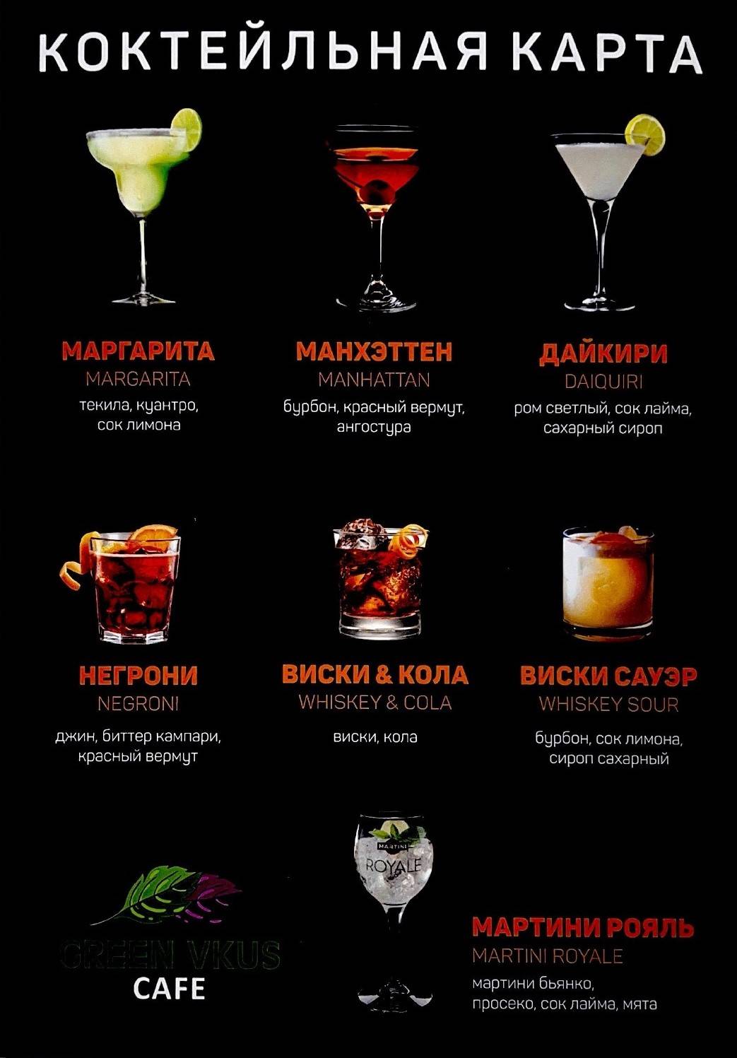 Green Vkus меню