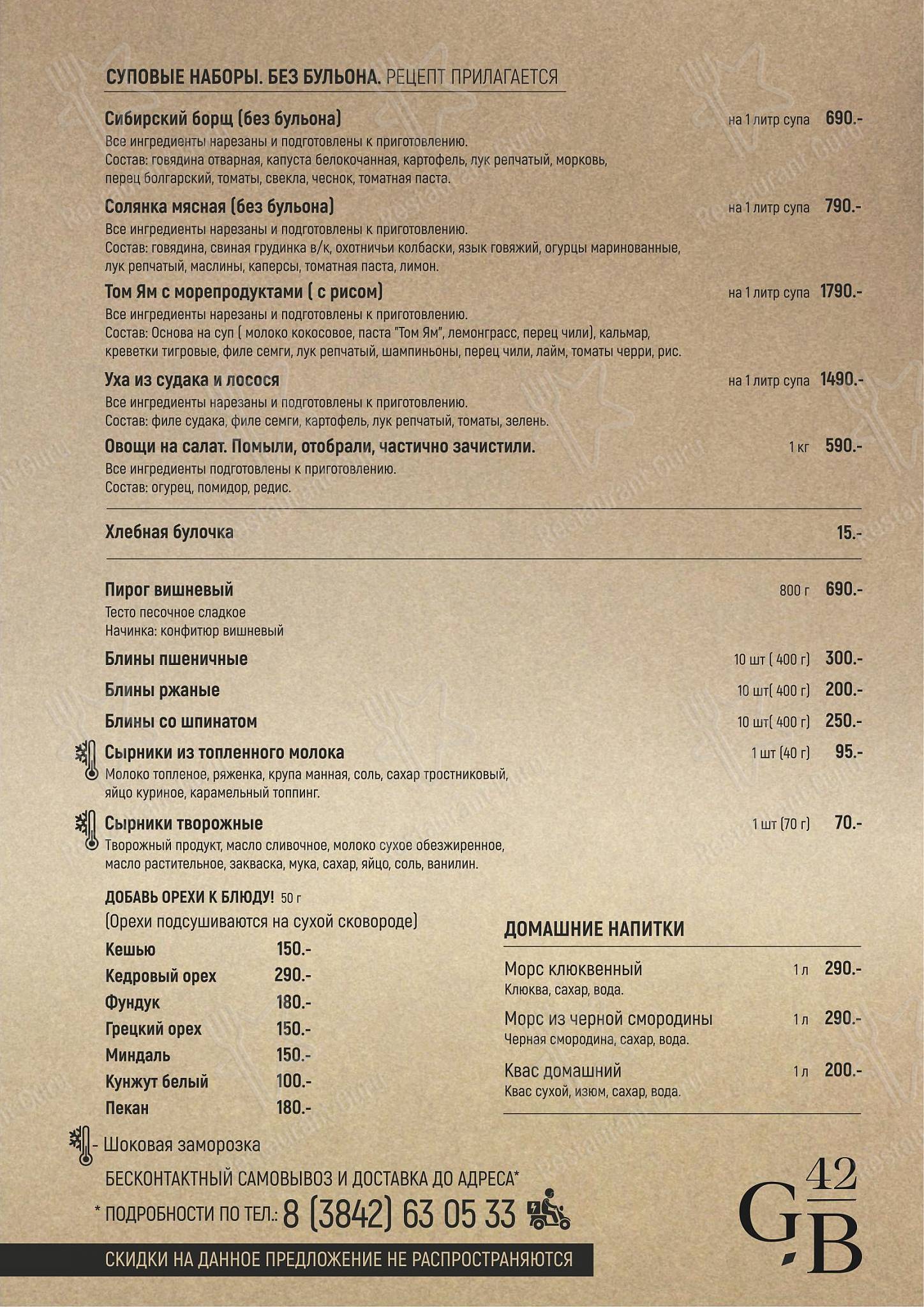 Food Menu паба и бара Гриль-бар42