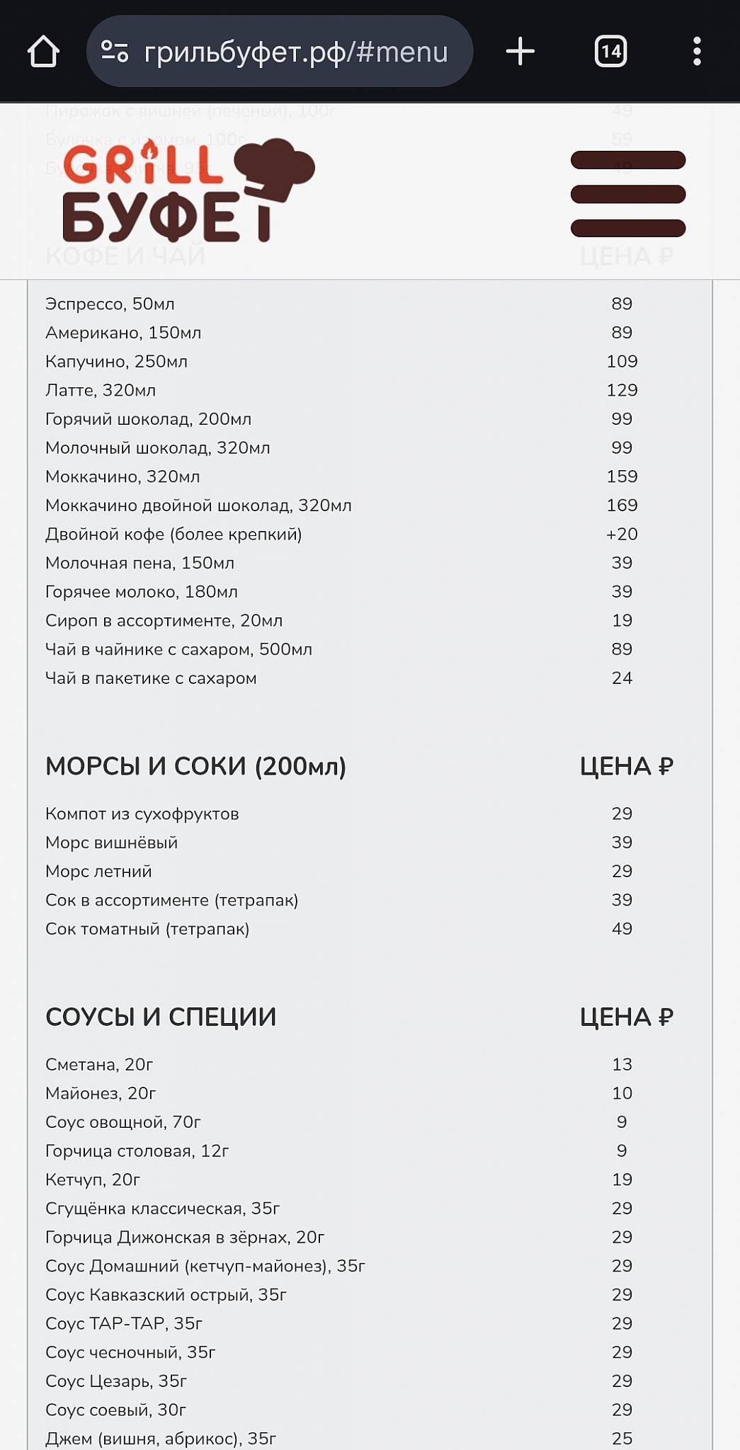 Grill-Буфет меню