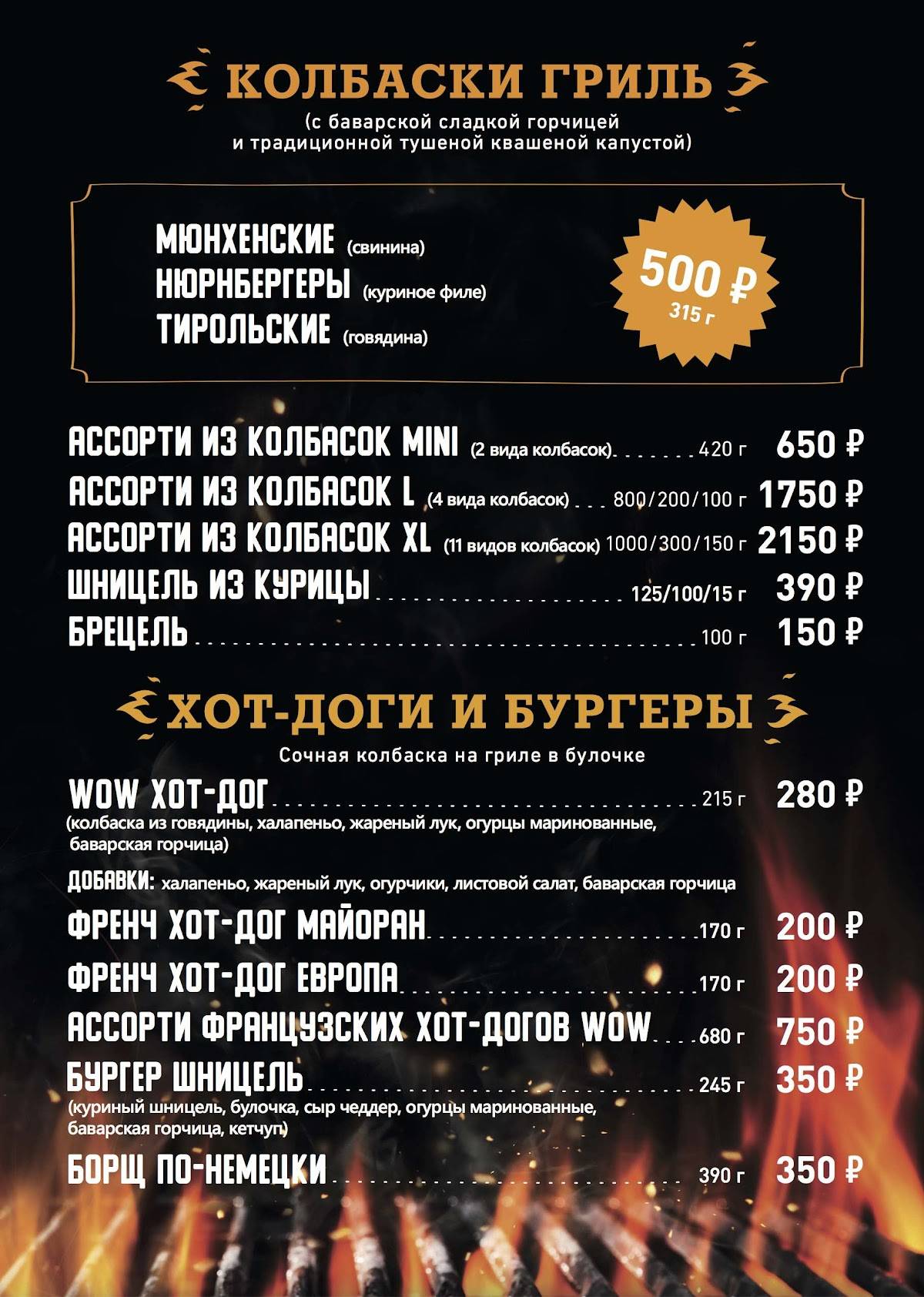 Grillfest Баварские колбаски меню