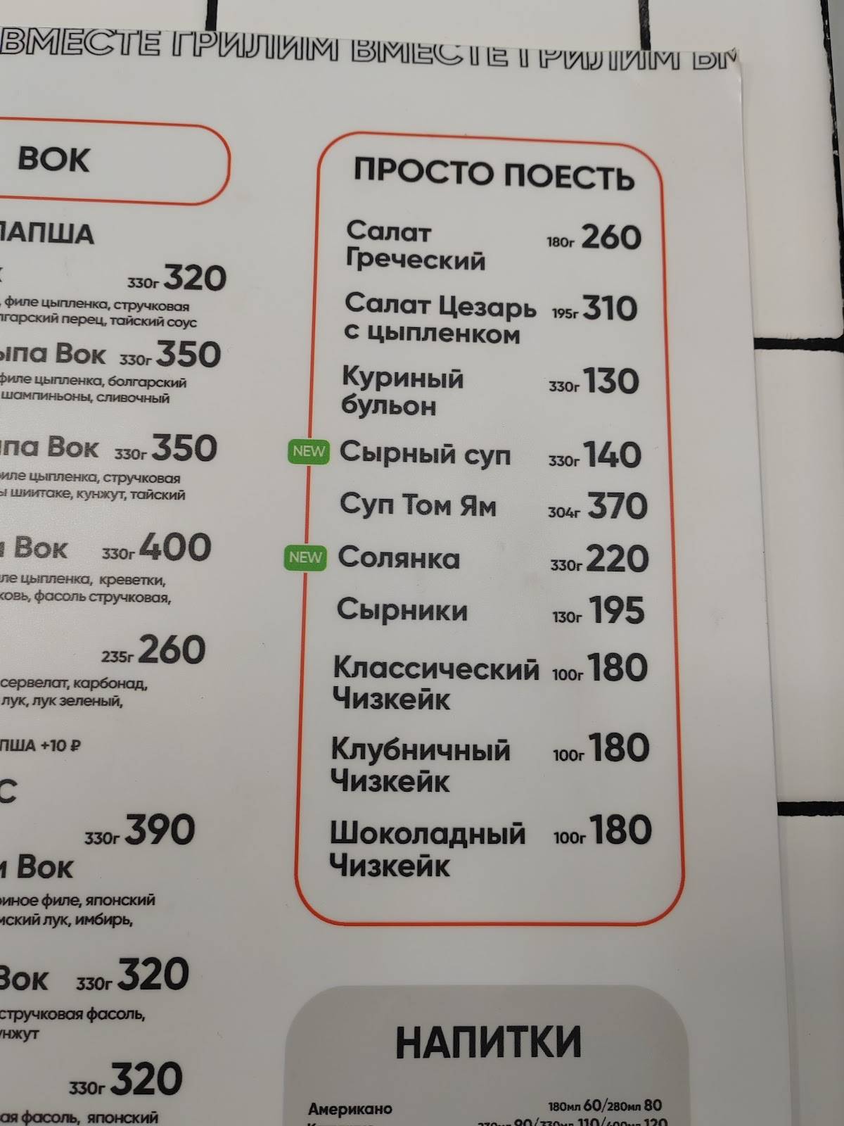 Грильница меню