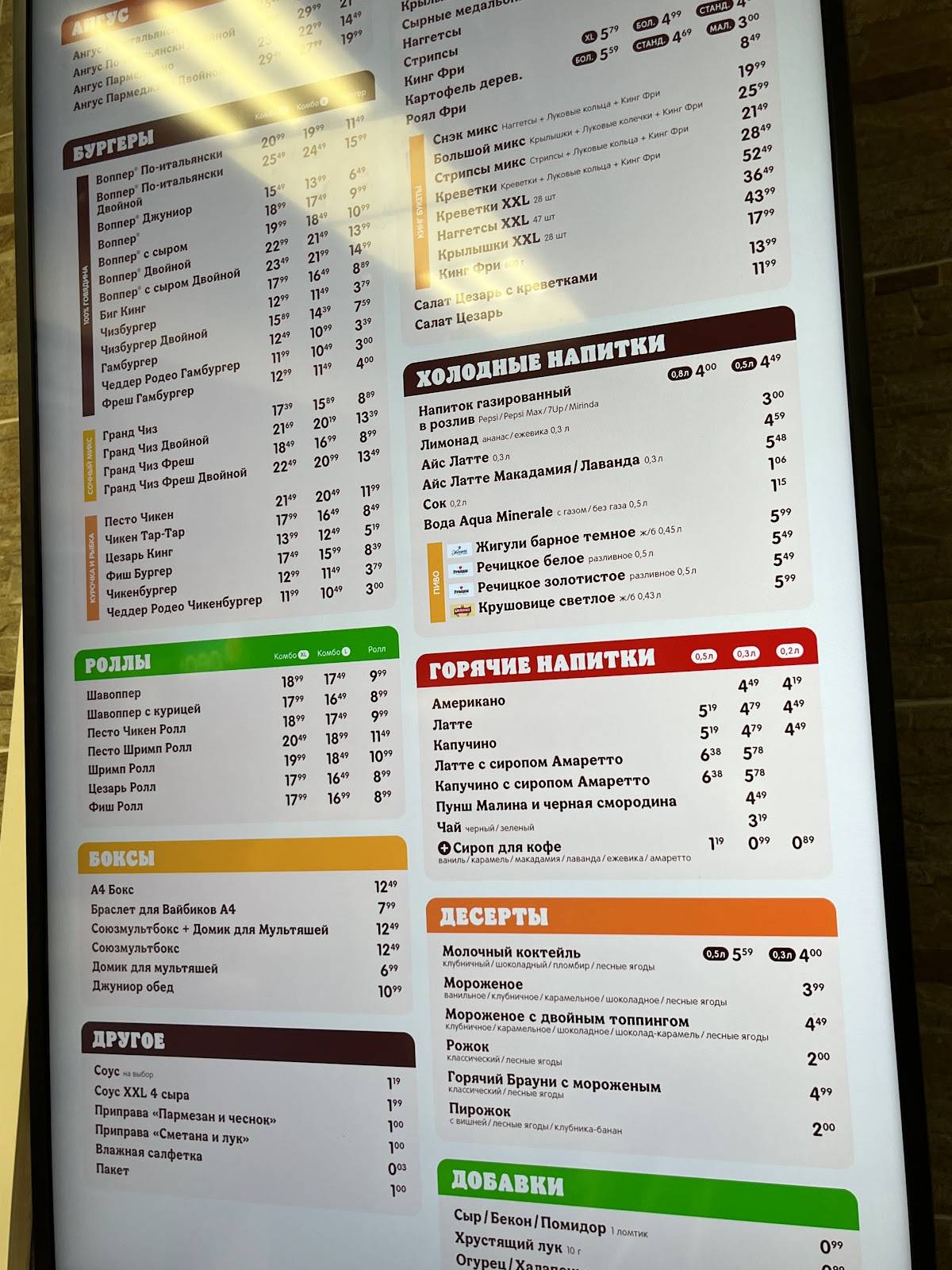 Burger King меню