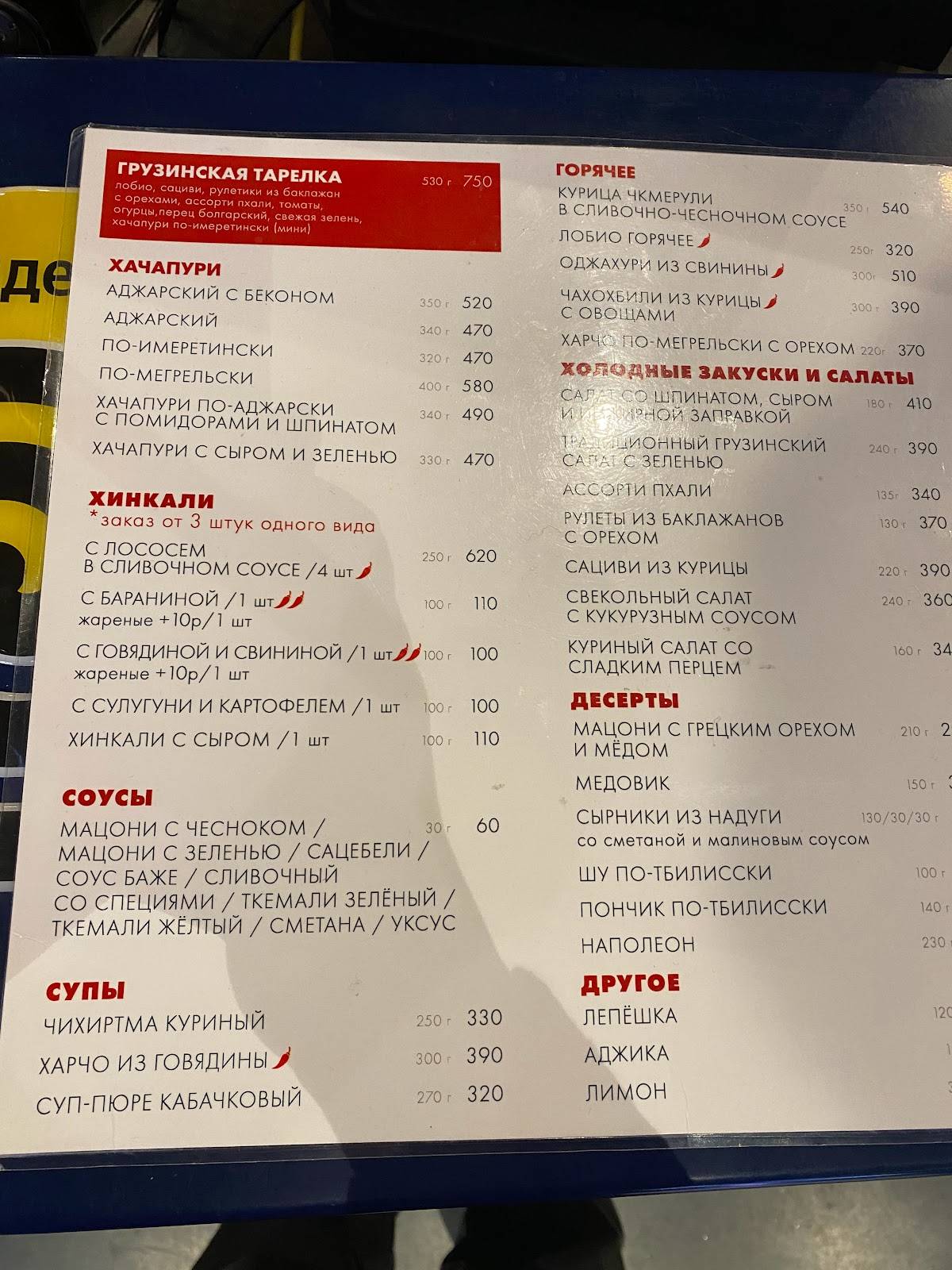 Грузинские традиции меню