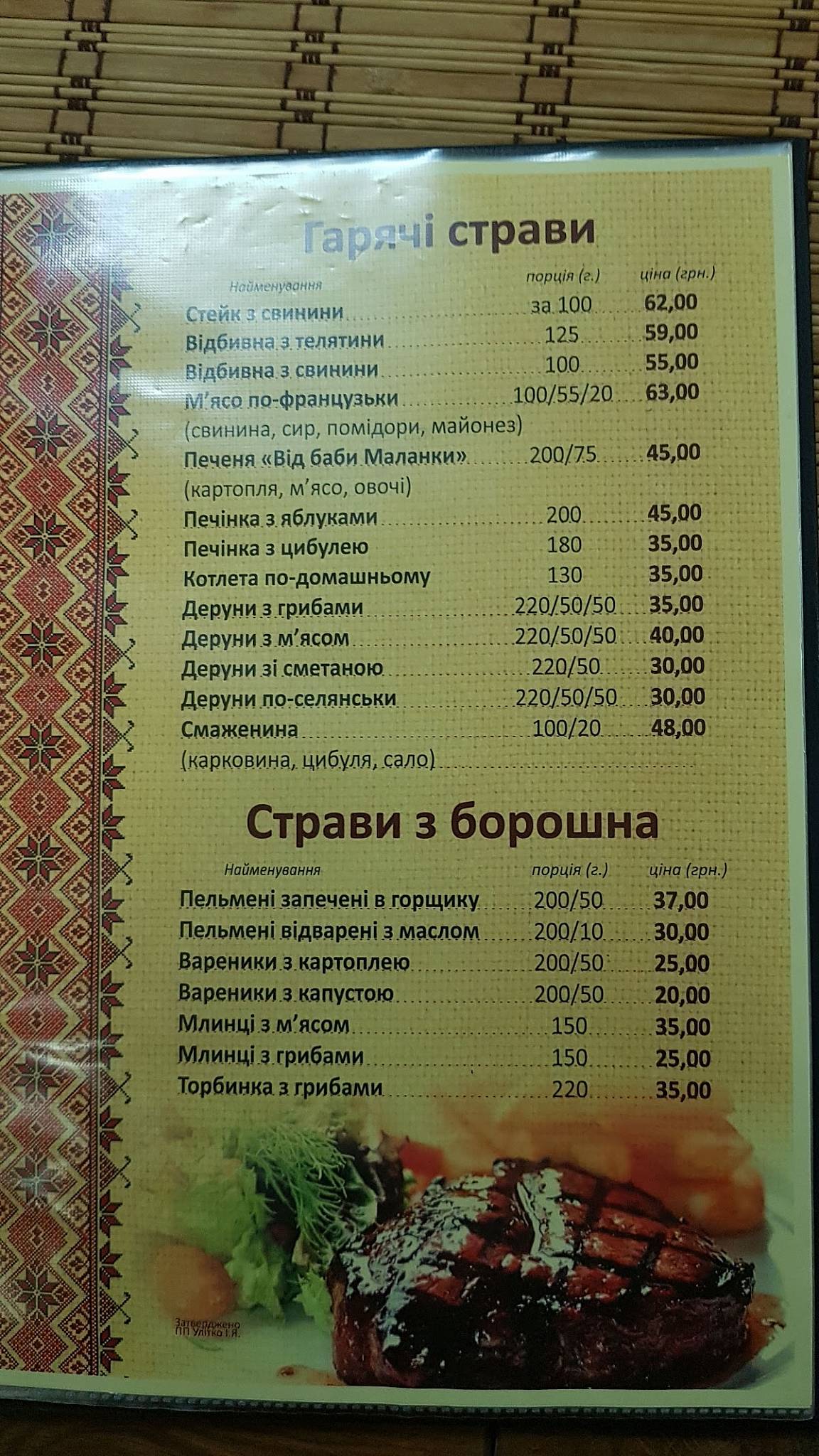Гостинна Хата меню