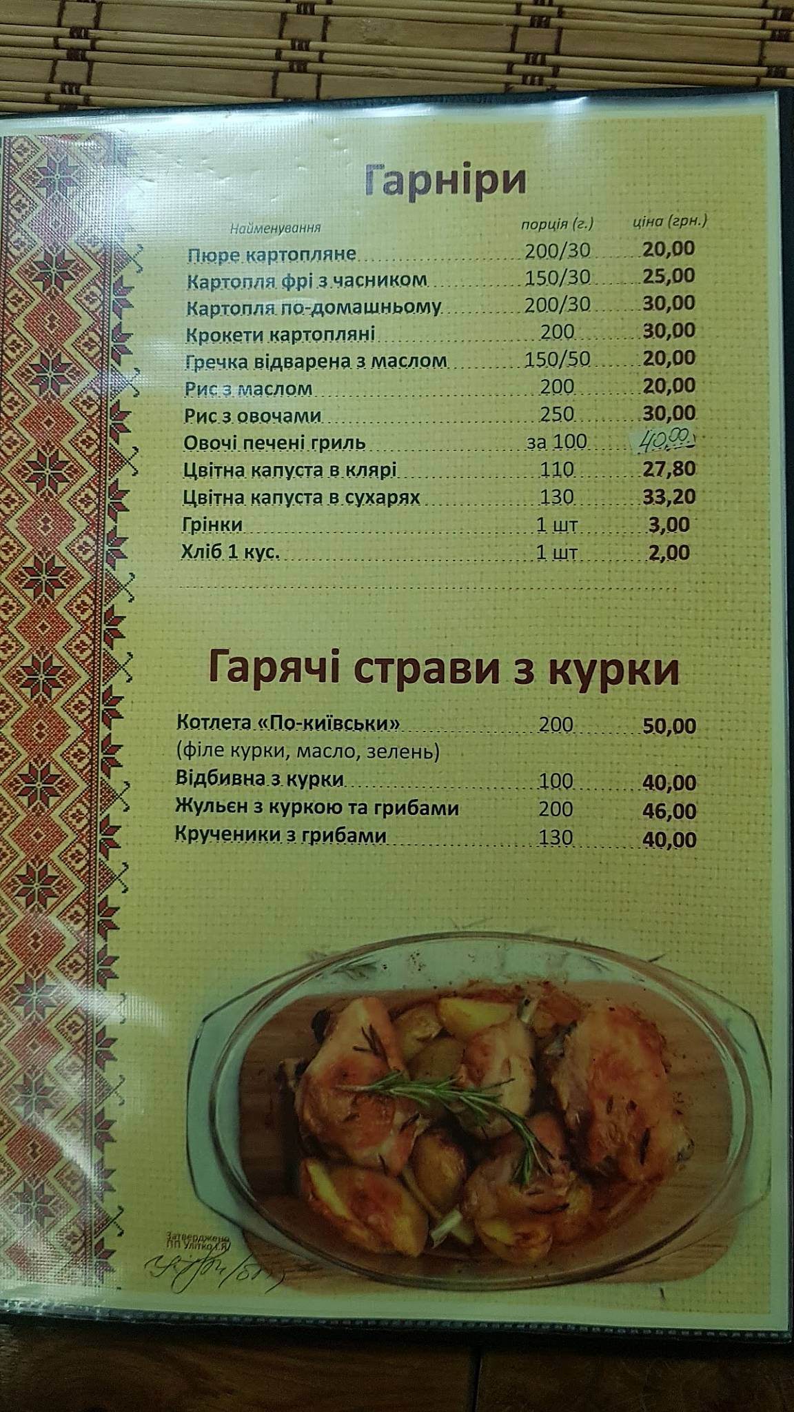 Гостинна Хата меню
