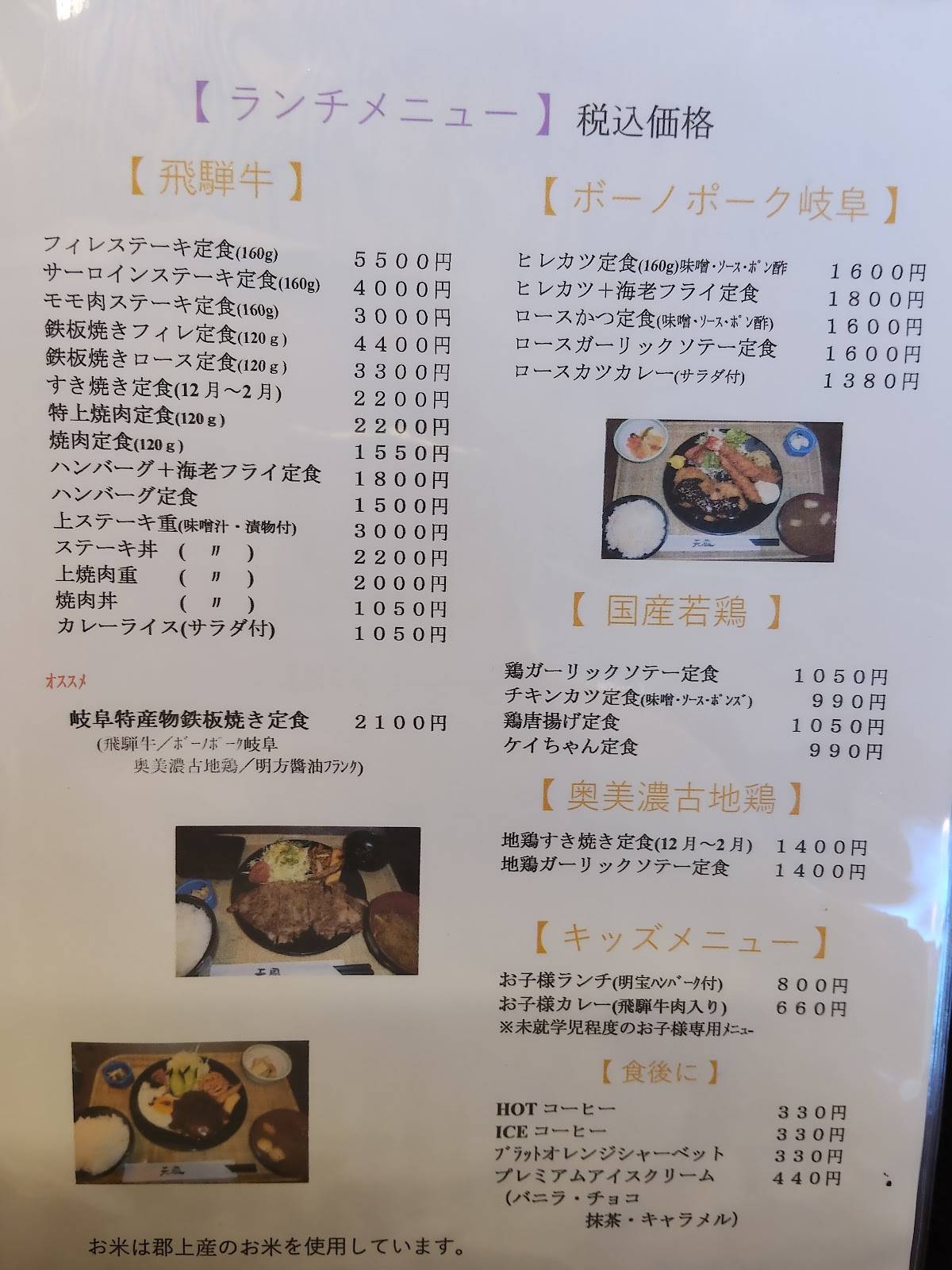 天風 меню