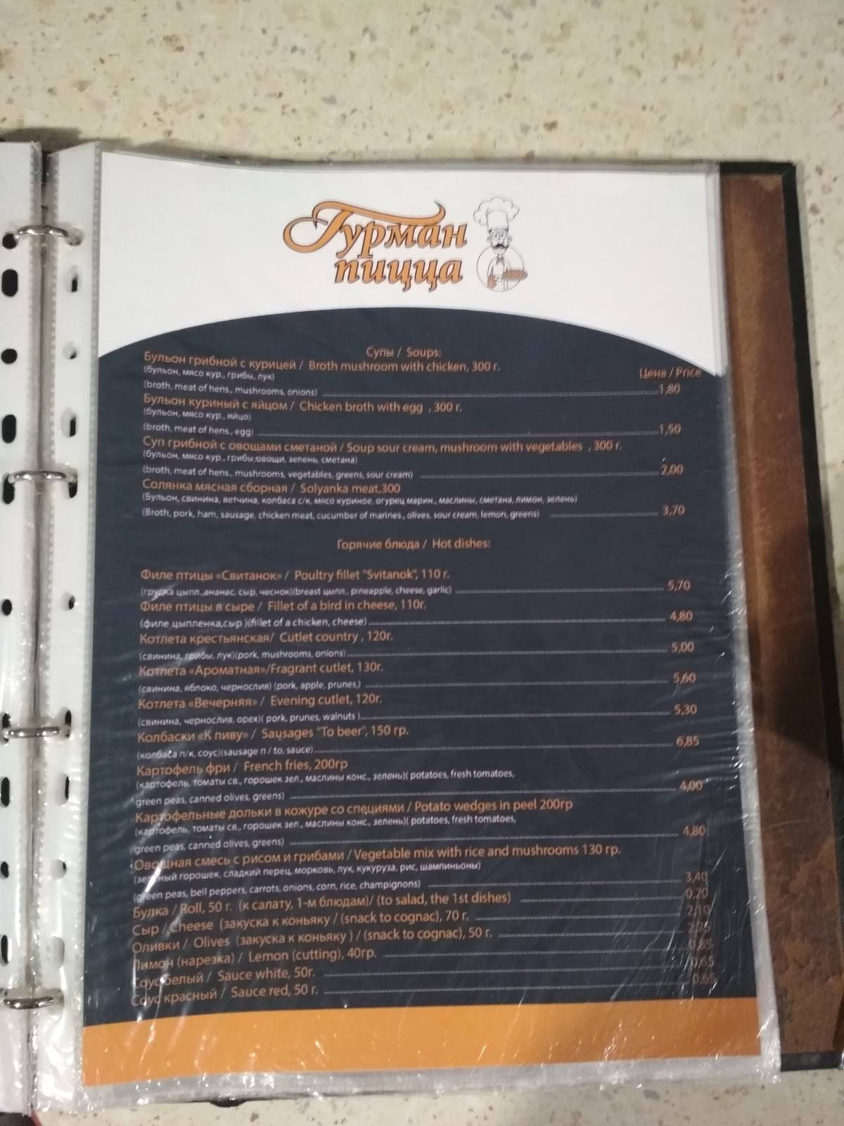 Гурман-Пицца меню