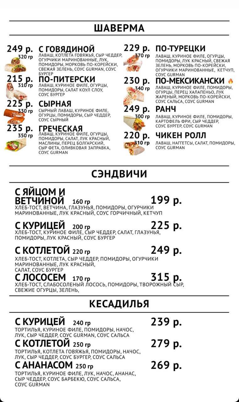 Гурман Гриль меню
