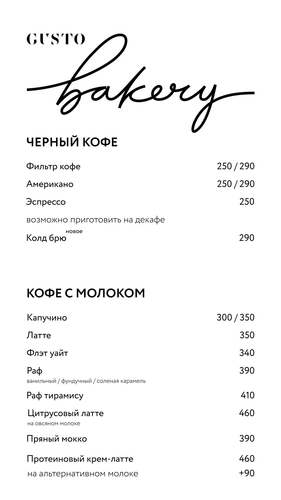 Gusto Bakery меню