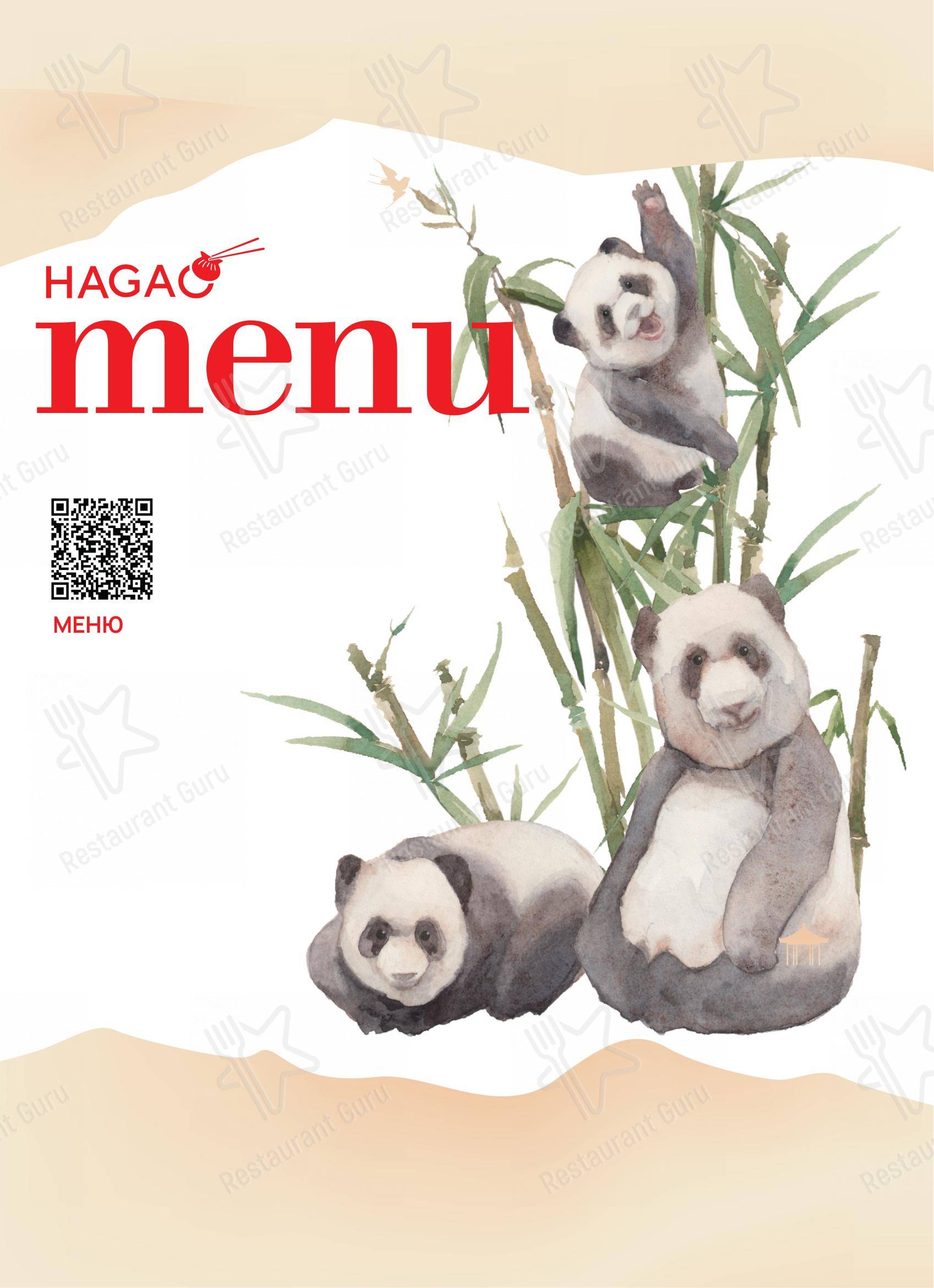 Меню Hagao - блюда и напитки