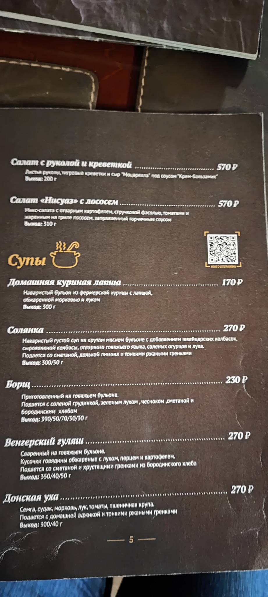 Хаген на Блонье меню