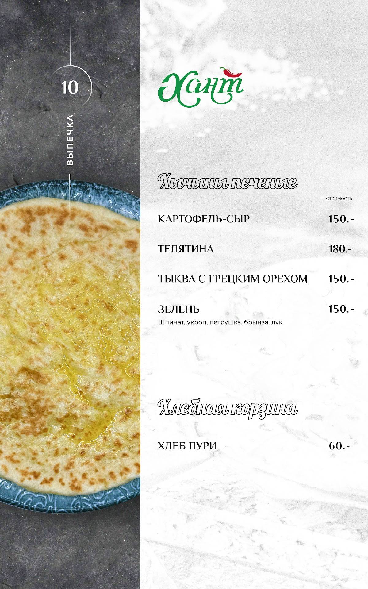 Хант халяль меню