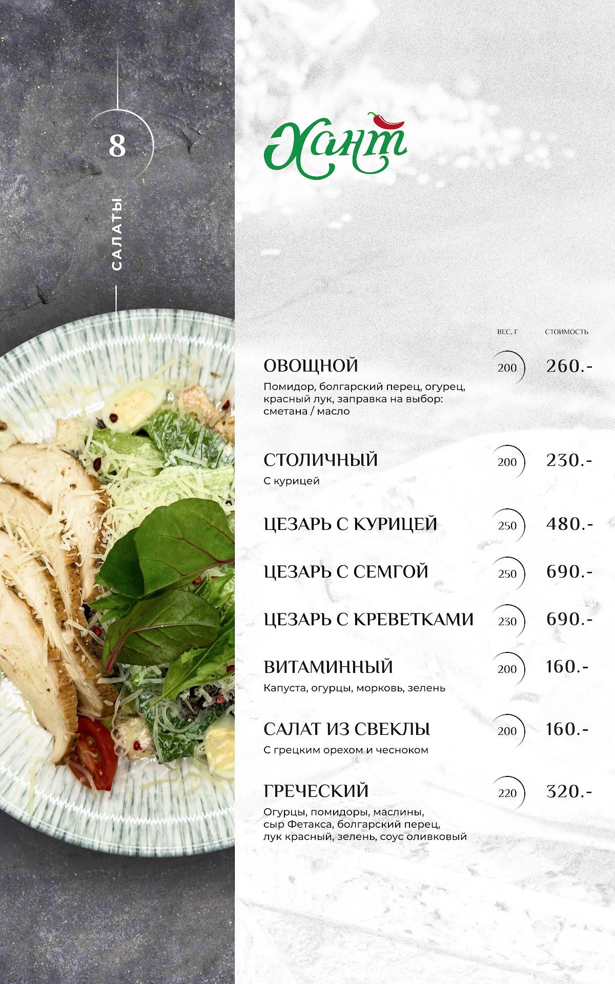 Хант халяль меню