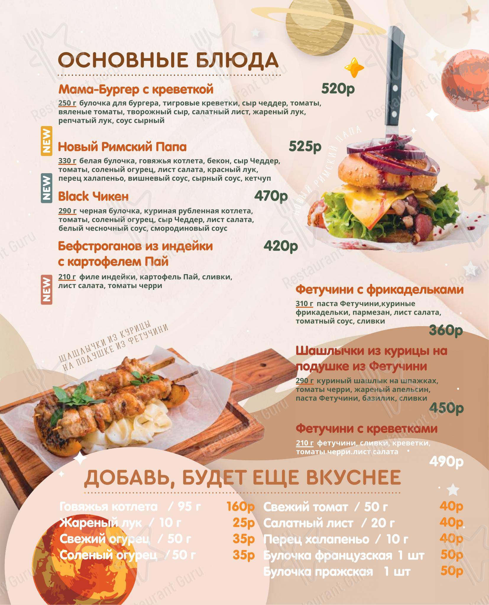 Меню кафе Happy World - Меню