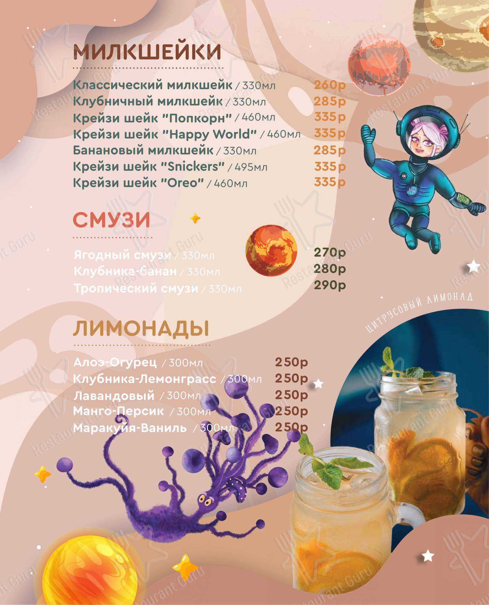 Меню кафе Happy World в Новочеркасске
