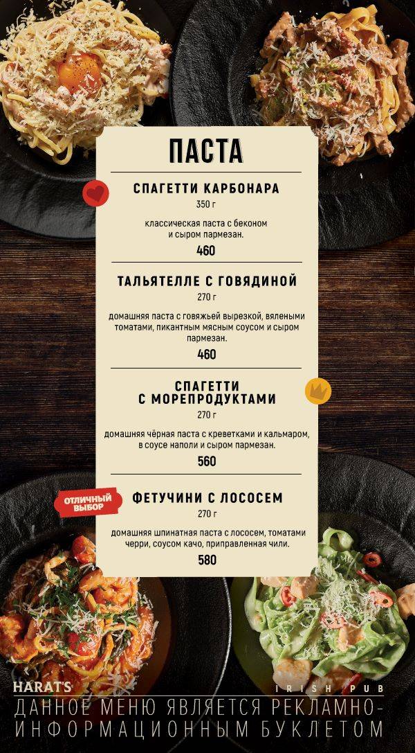 Harat's pub меню